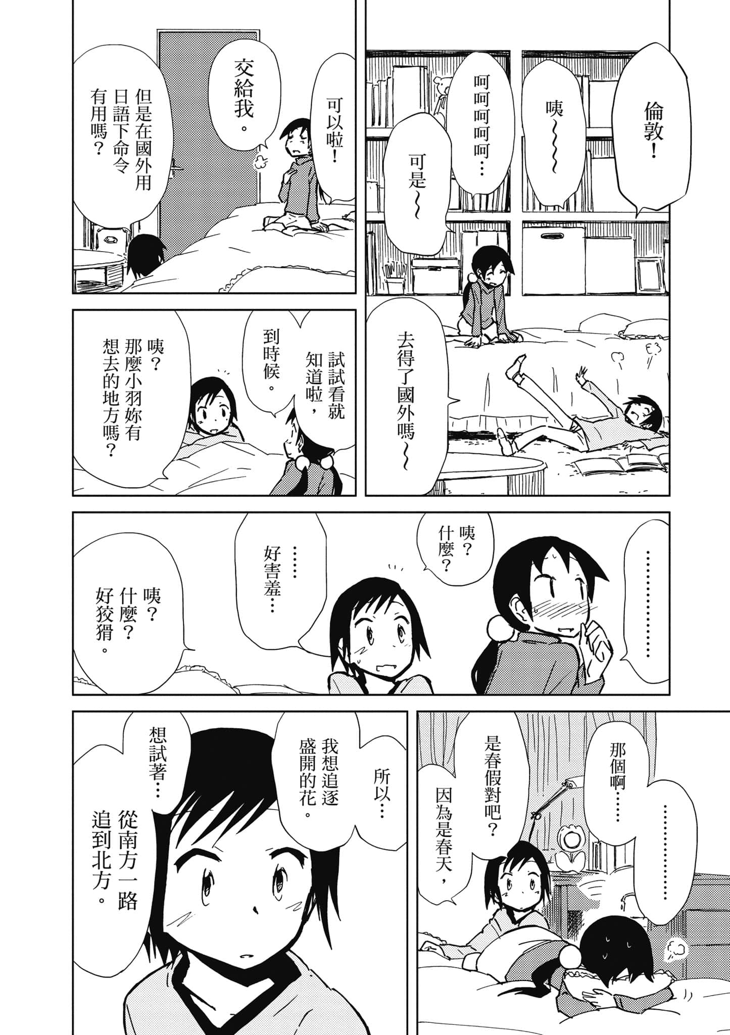 爱丽丝与藏六【1-51话 50-51是生肉】【アリスと蔵六／愛麗絲與藏六】-5