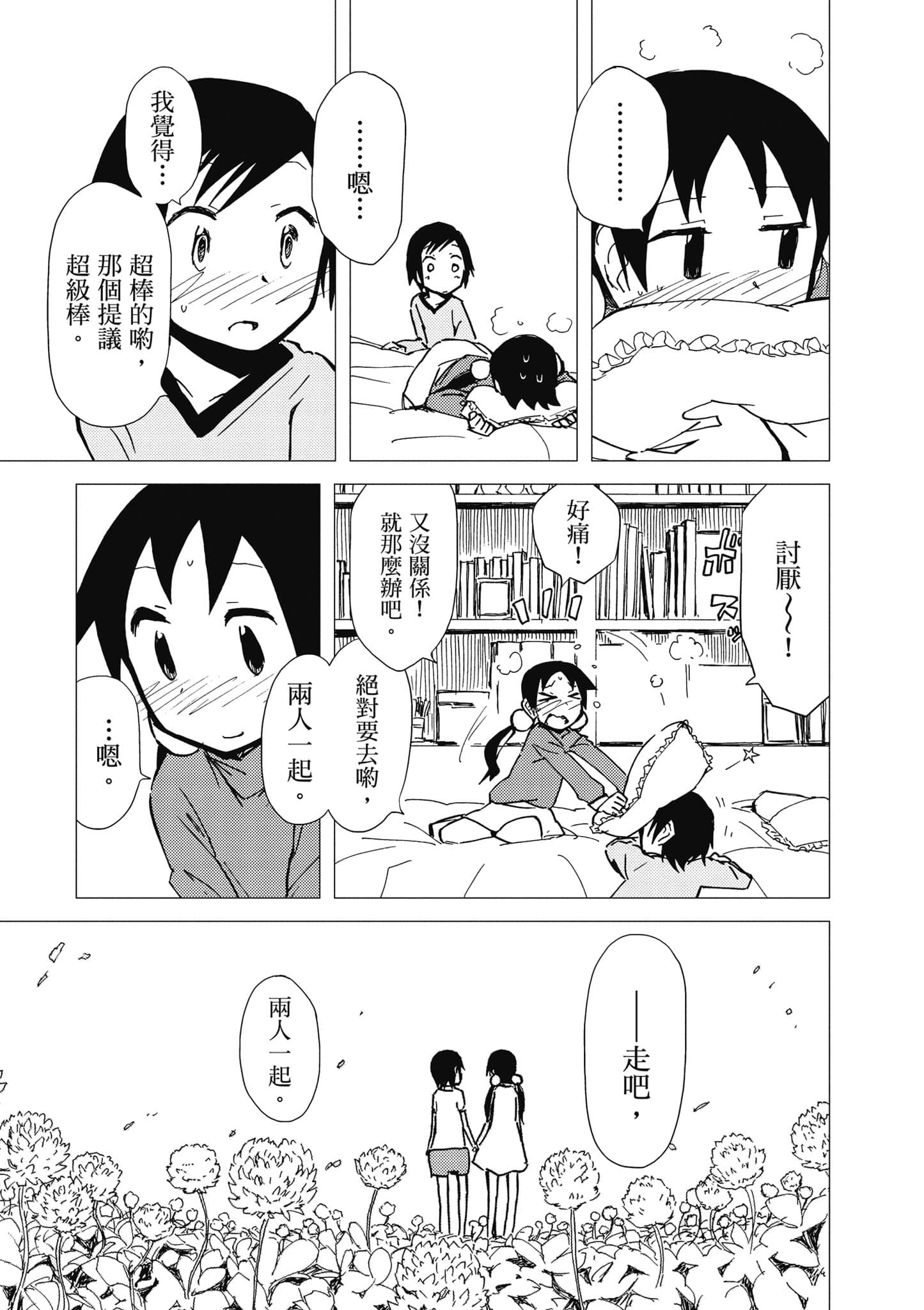 爱丽丝与藏六【1-51话 50-51是生肉】【アリスと蔵六／愛麗絲與藏六】-5