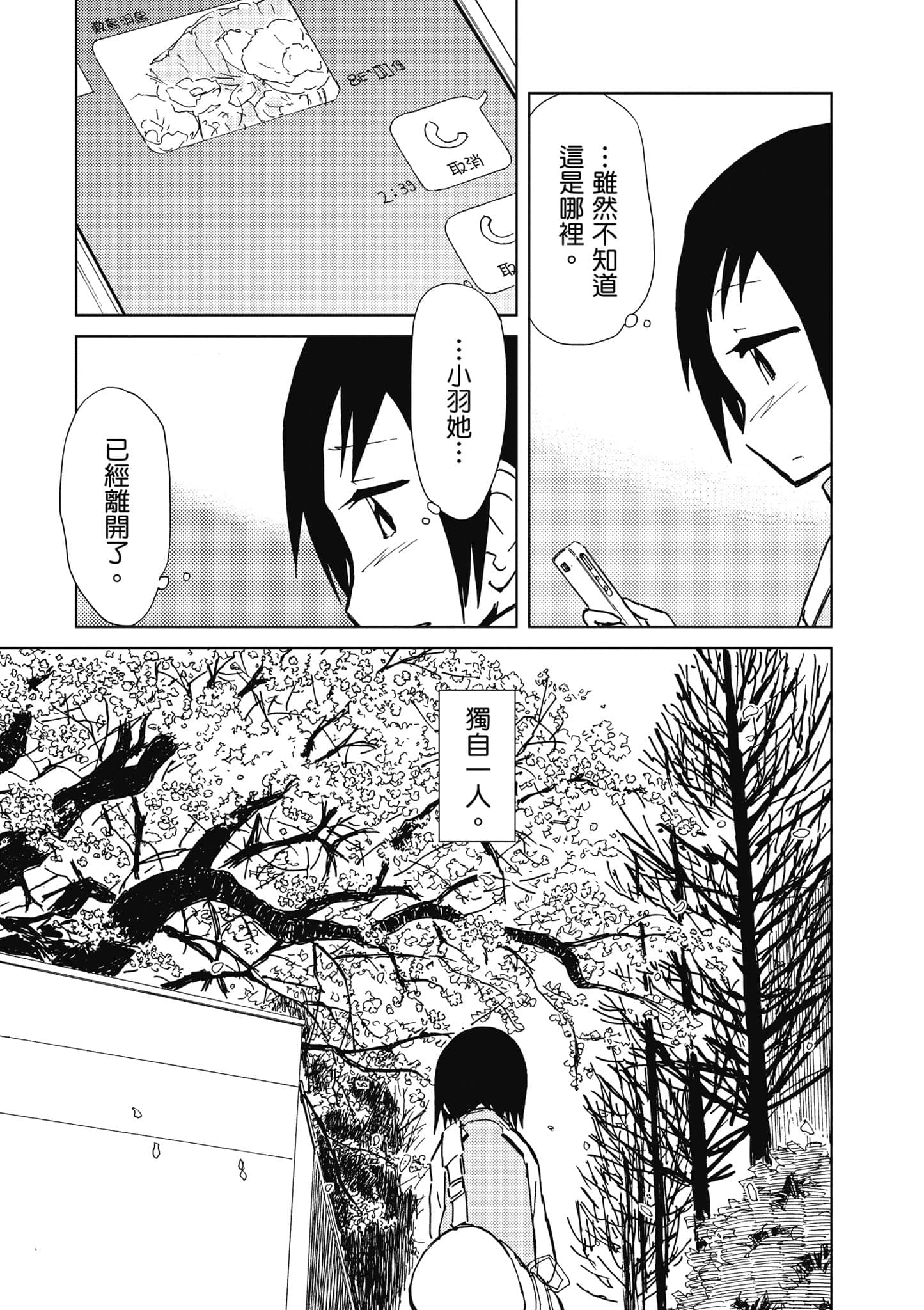 爱丽丝与藏六【1-51话 50-51是生肉】【アリスと蔵六／愛麗絲與藏六】-5