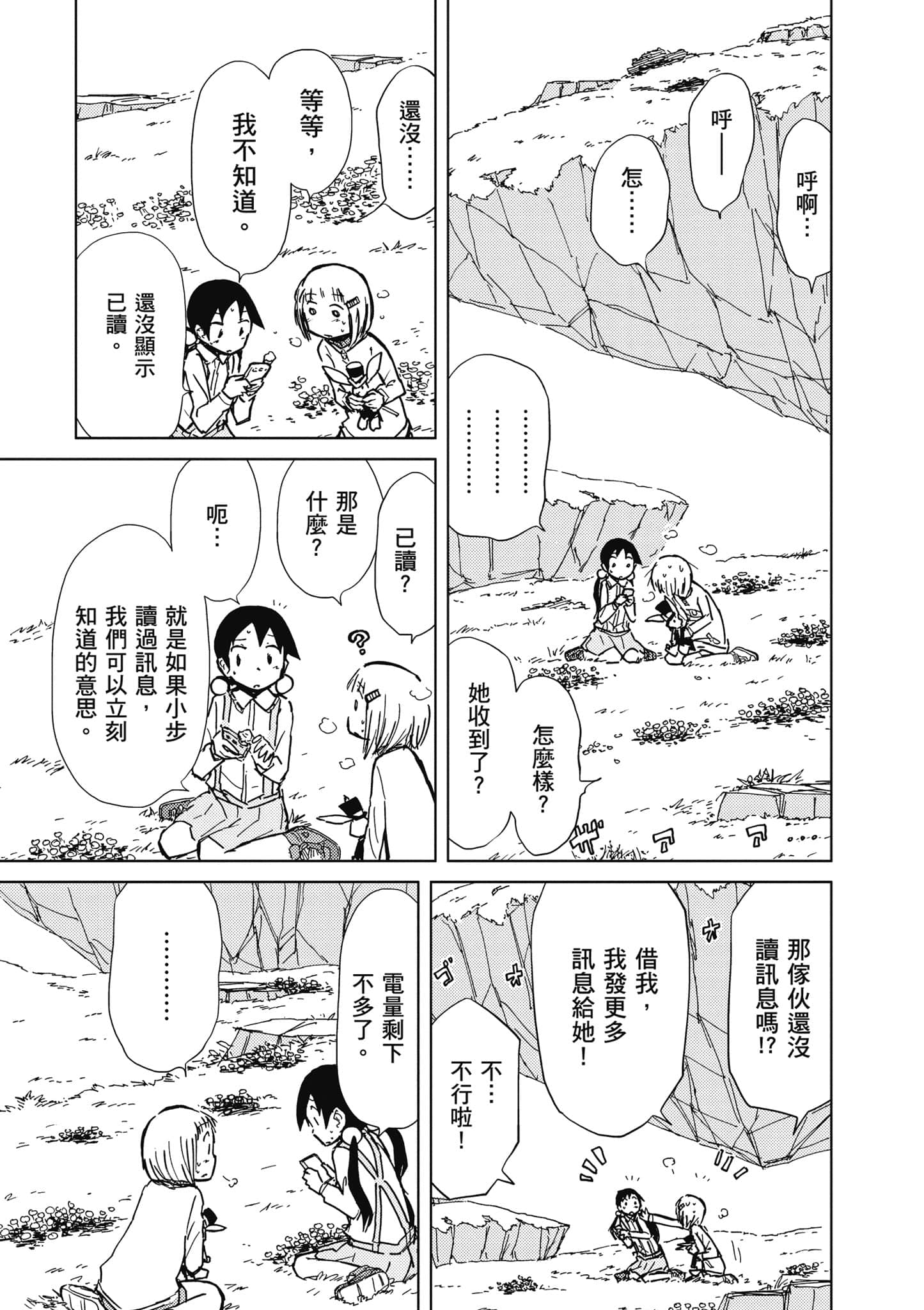 爱丽丝与藏六【1-51话 50-51是生肉】【アリスと蔵六／愛麗絲與藏六】-5