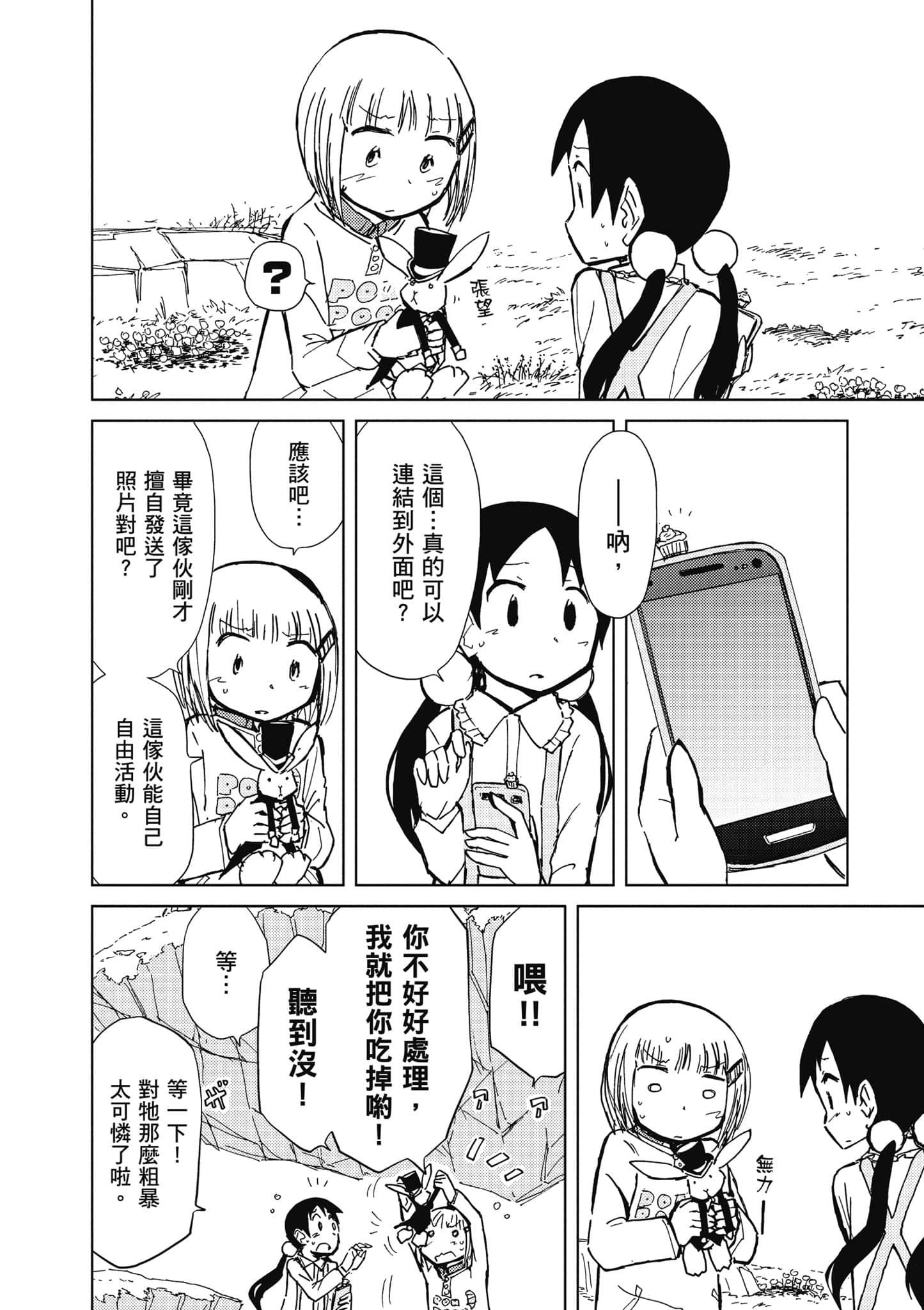 爱丽丝与藏六【1-51话 50-51是生肉】【アリスと蔵六／愛麗絲與藏六】-5