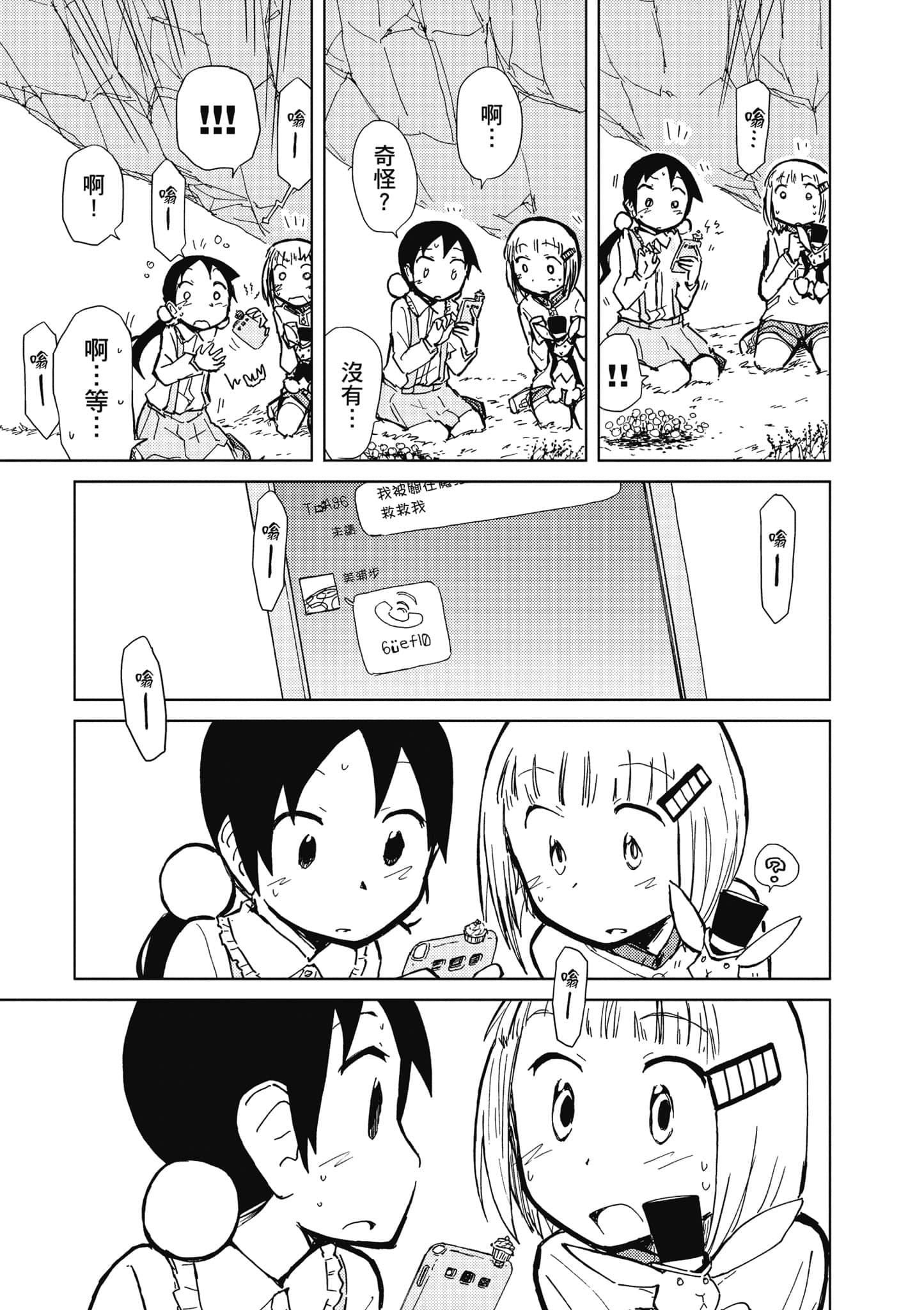 爱丽丝与藏六【1-51话 50-51是生肉】【アリスと蔵六／愛麗絲與藏六】-5