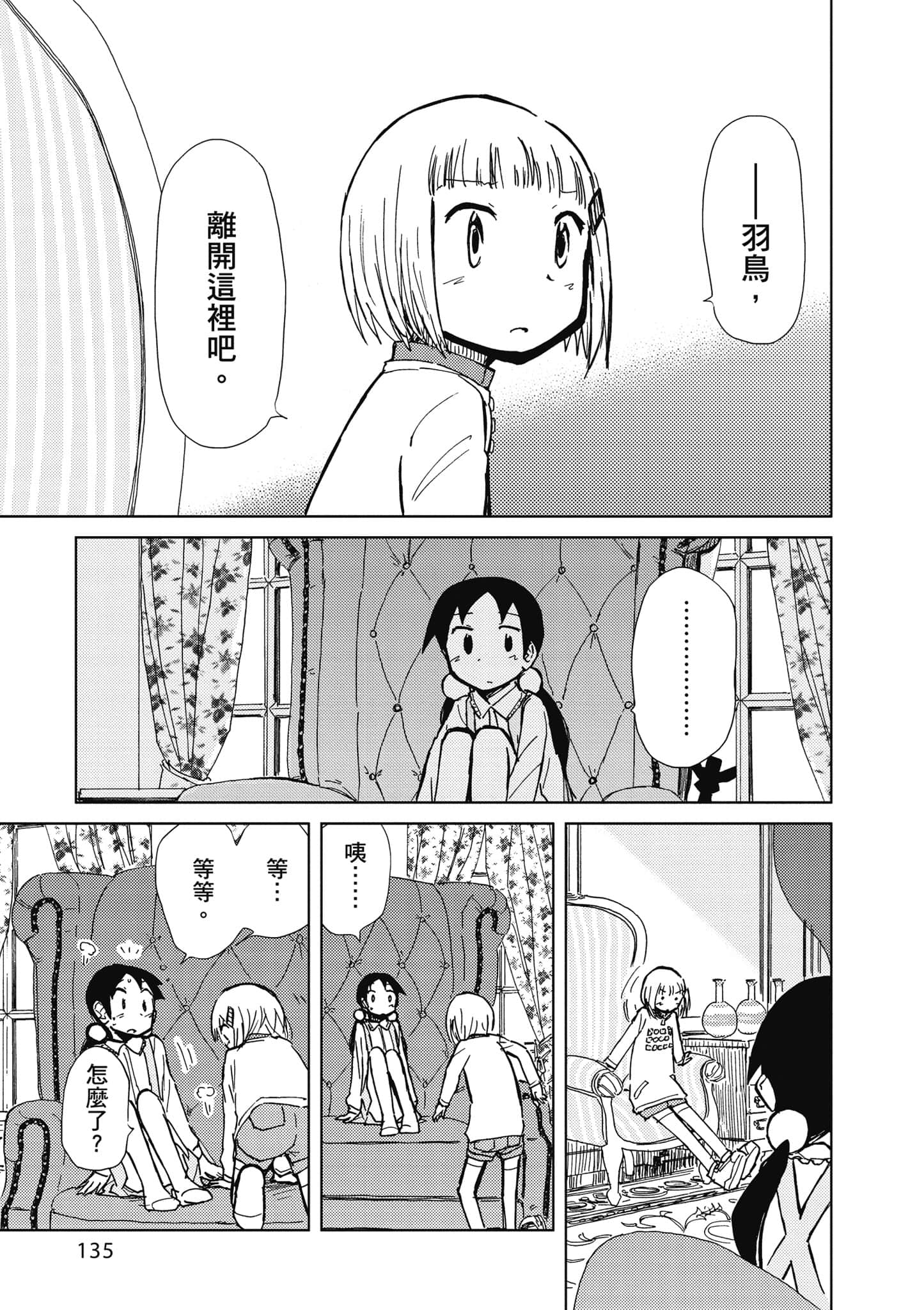 爱丽丝与藏六【1-51话 50-51是生肉】【アリスと蔵六／愛麗絲與藏六】-5