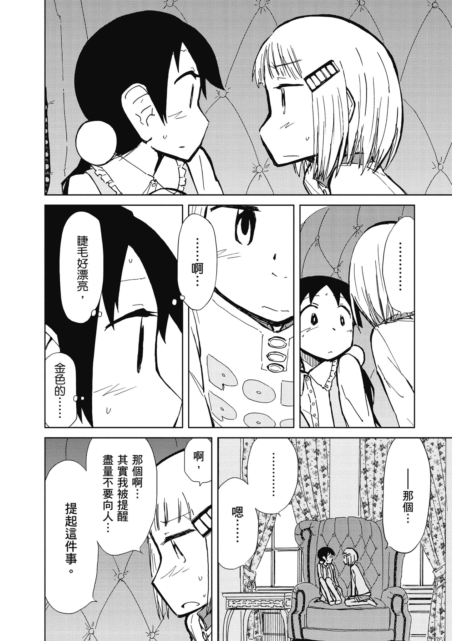 爱丽丝与藏六【1-51话 50-51是生肉】【アリスと蔵六／愛麗絲與藏六】-5