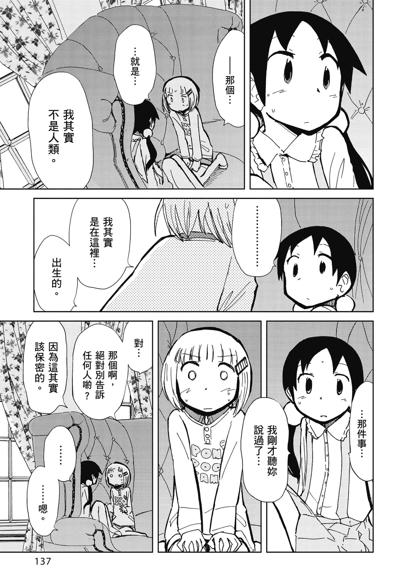 爱丽丝与藏六【1-51话 50-51是生肉】【アリスと蔵六／愛麗絲與藏六】-5