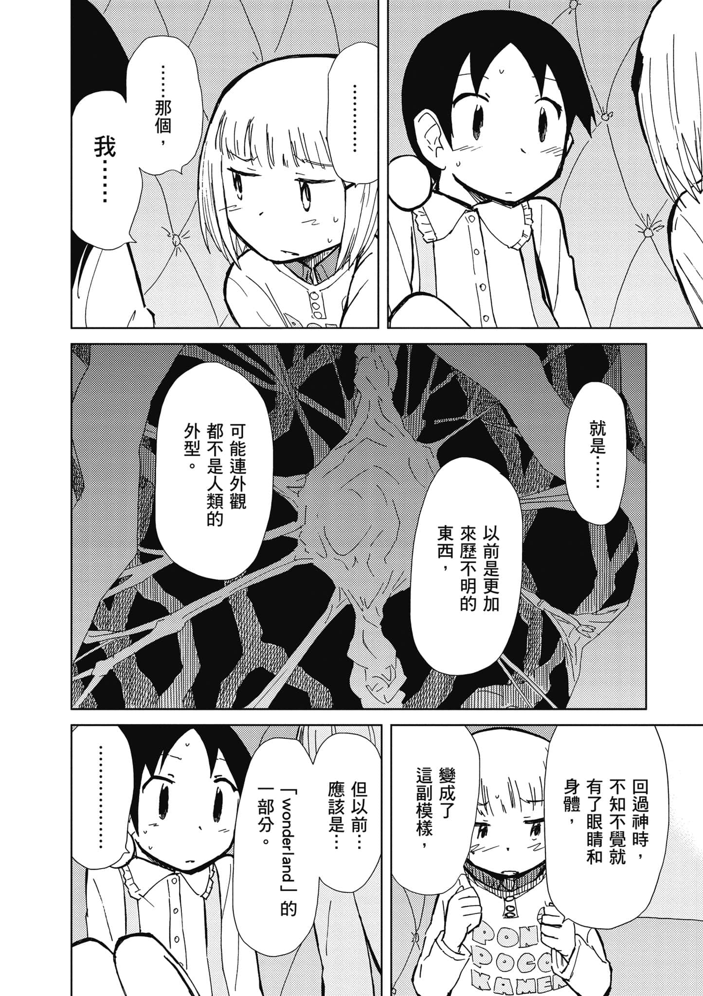 爱丽丝与藏六【1-51话 50-51是生肉】【アリスと蔵六／愛麗絲與藏六】-5