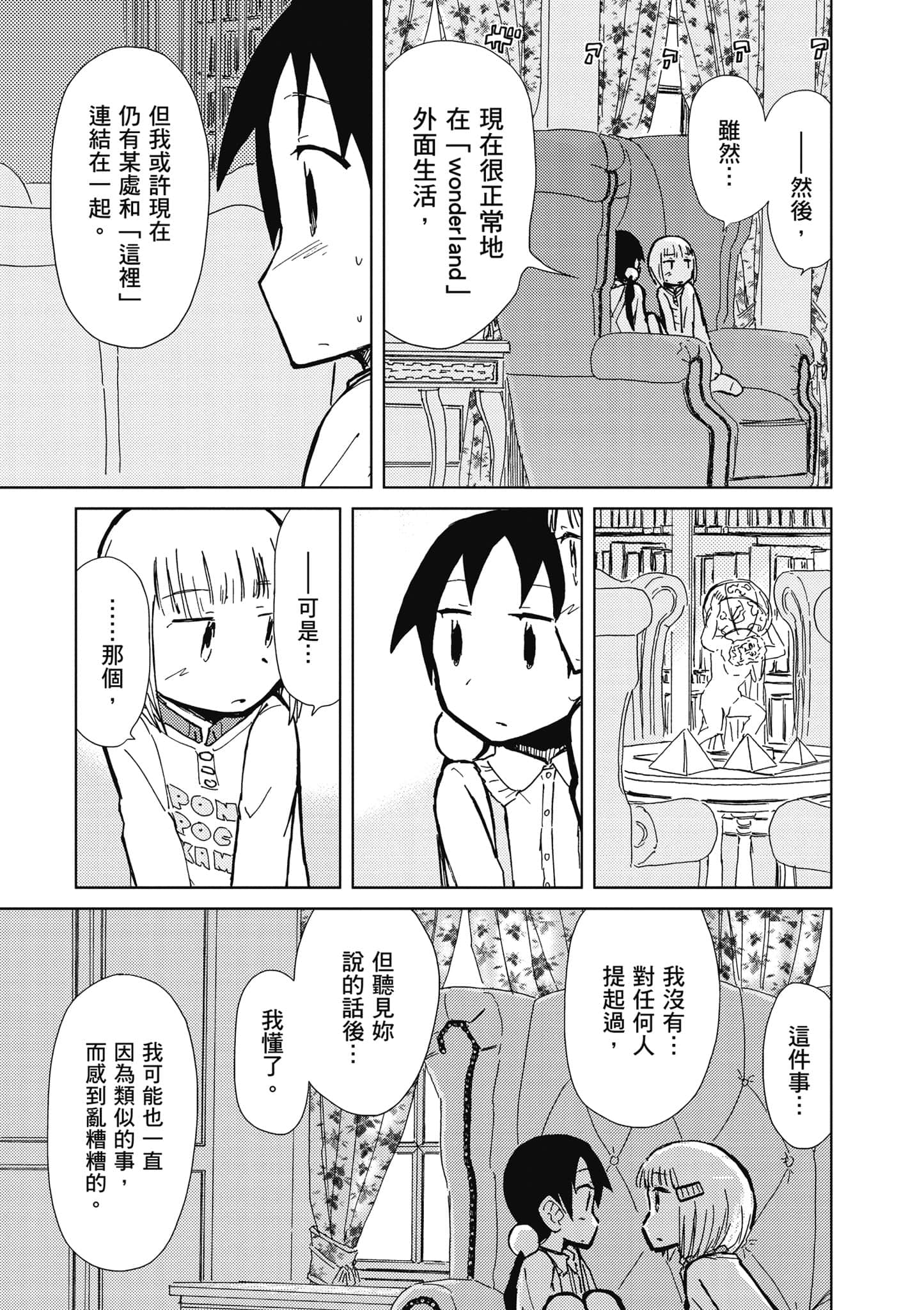 爱丽丝与藏六【1-51话 50-51是生肉】【アリスと蔵六／愛麗絲與藏六】-5
