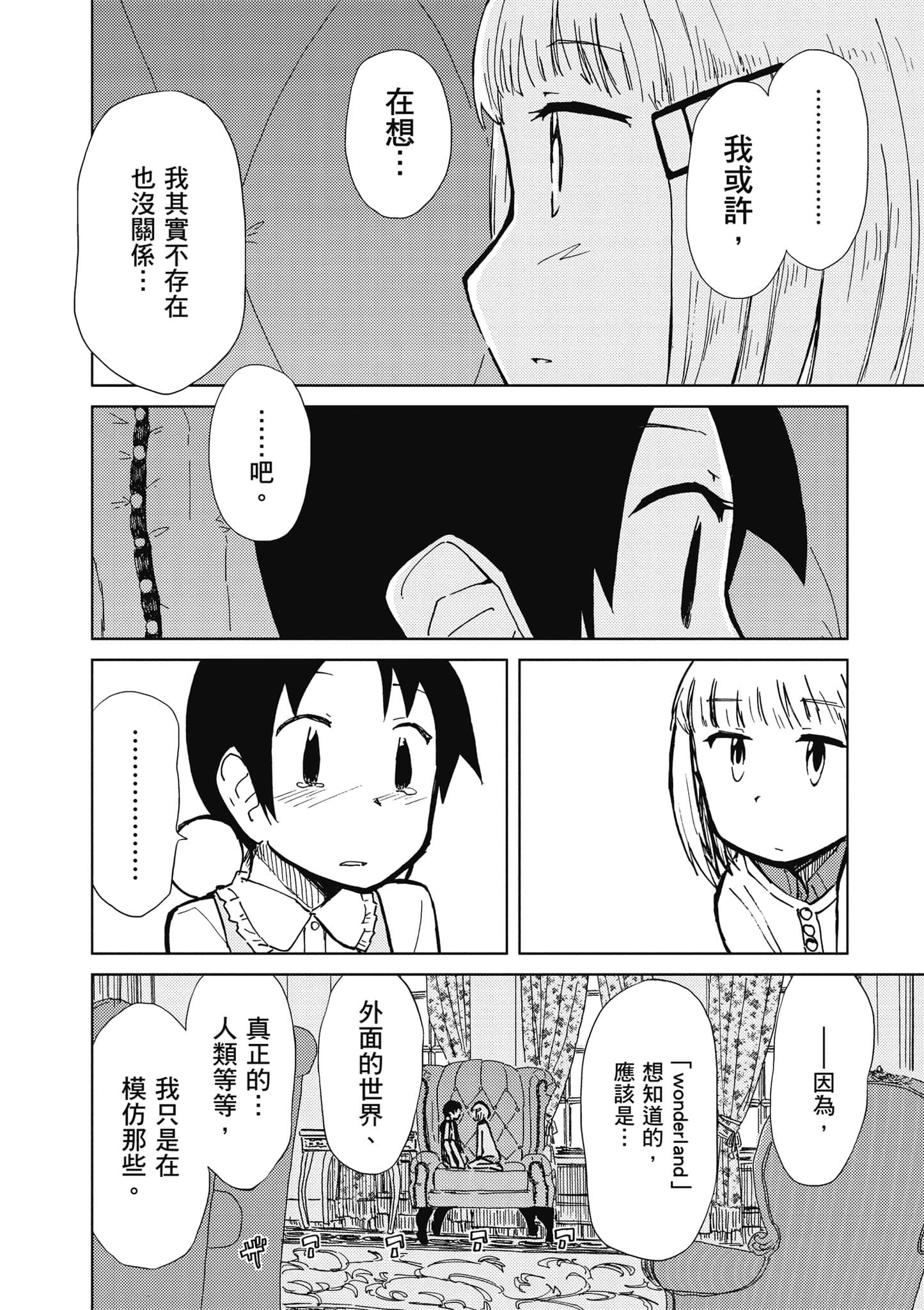爱丽丝与藏六【1-51话 50-51是生肉】【アリスと蔵六／愛麗絲與藏六】-5