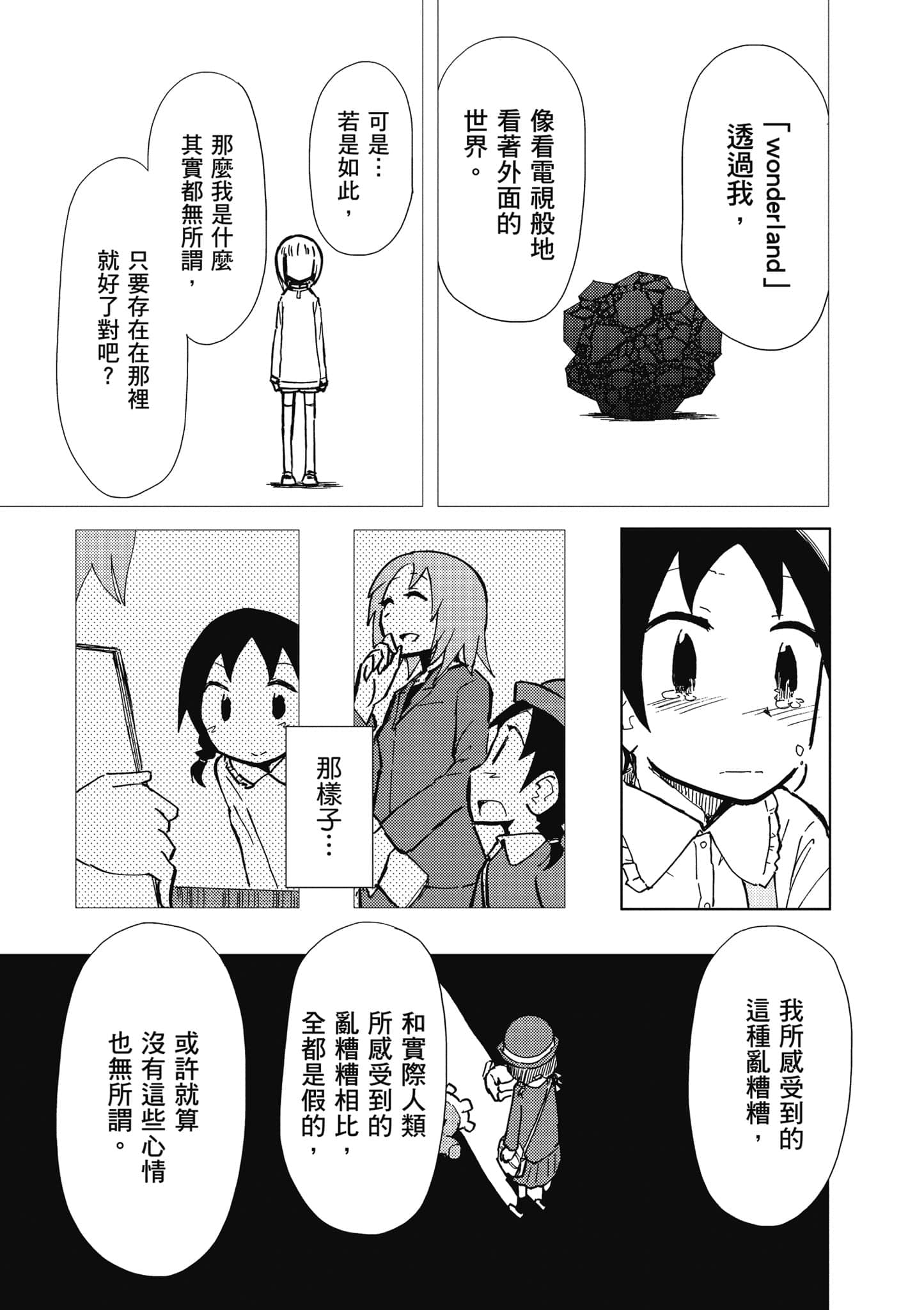 爱丽丝与藏六【1-51话 50-51是生肉】【アリスと蔵六／愛麗絲與藏六】-5