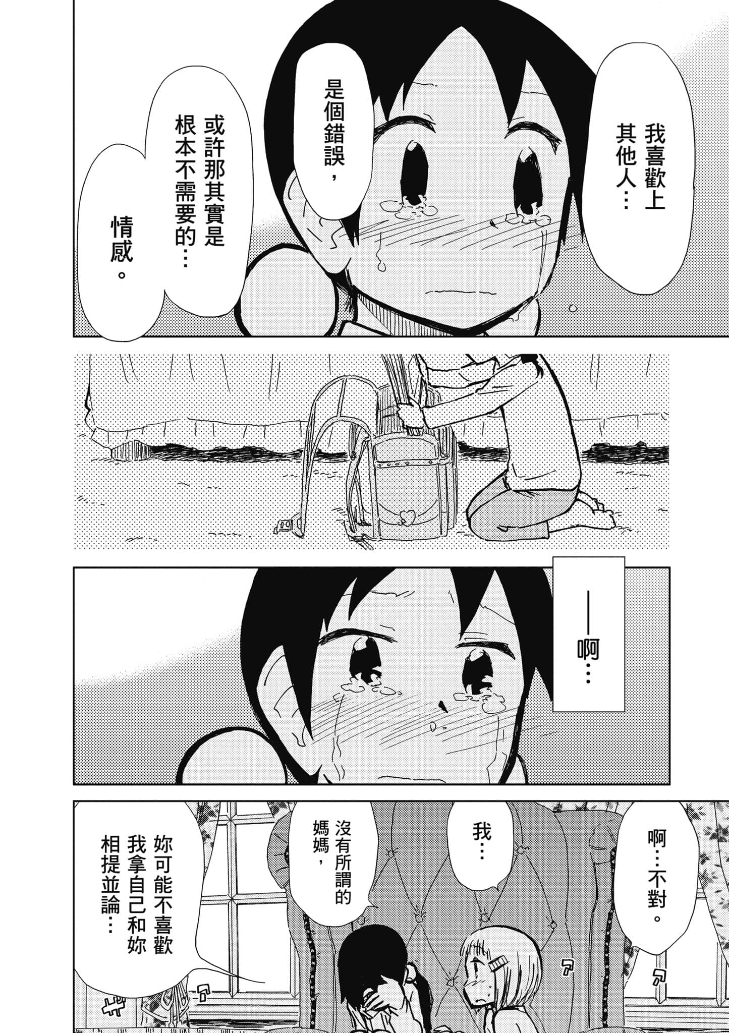 爱丽丝与藏六【1-51话 50-51是生肉】【アリスと蔵六／愛麗絲與藏六】-5