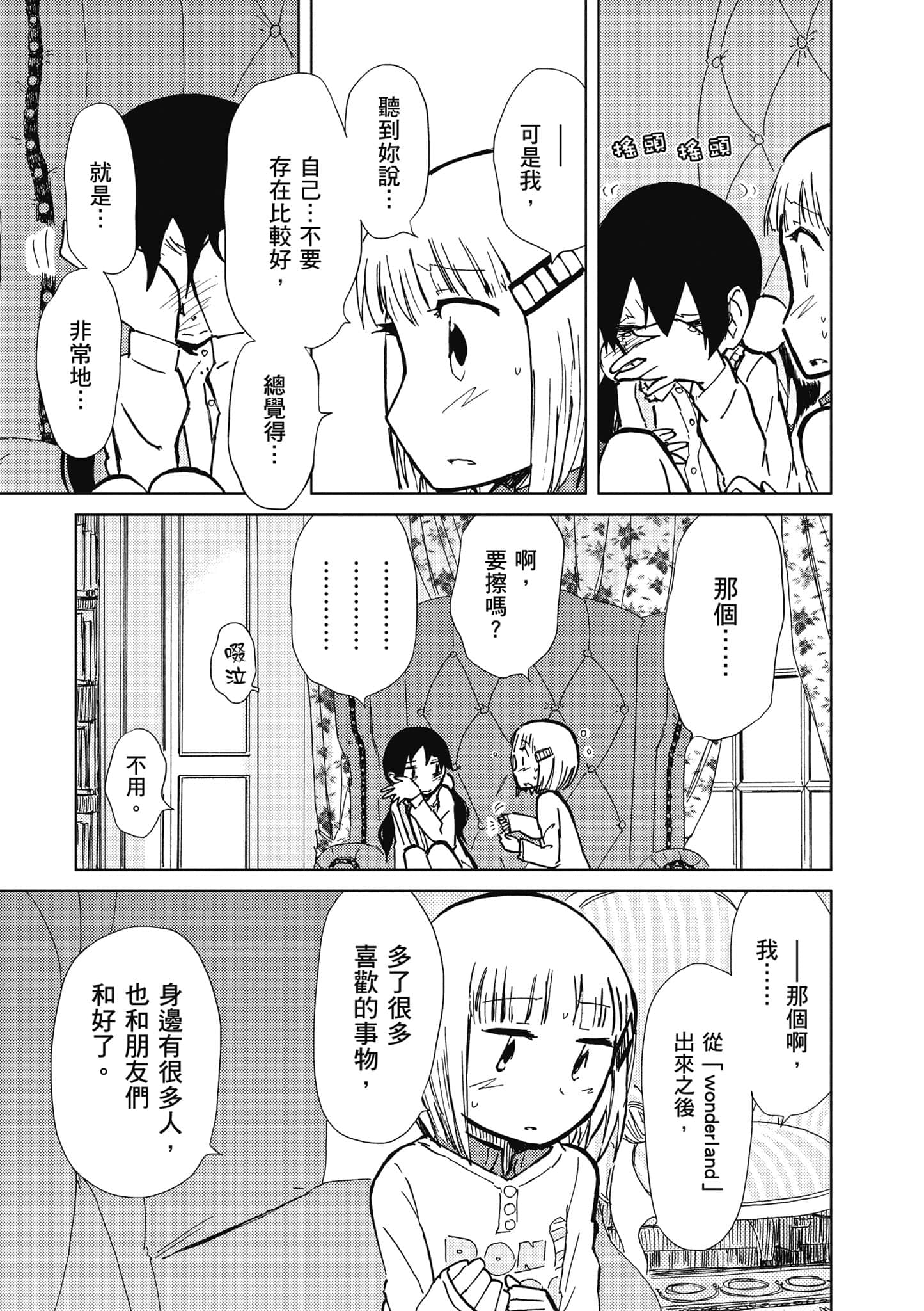 爱丽丝与藏六【1-51话 50-51是生肉】【アリスと蔵六／愛麗絲與藏六】-5