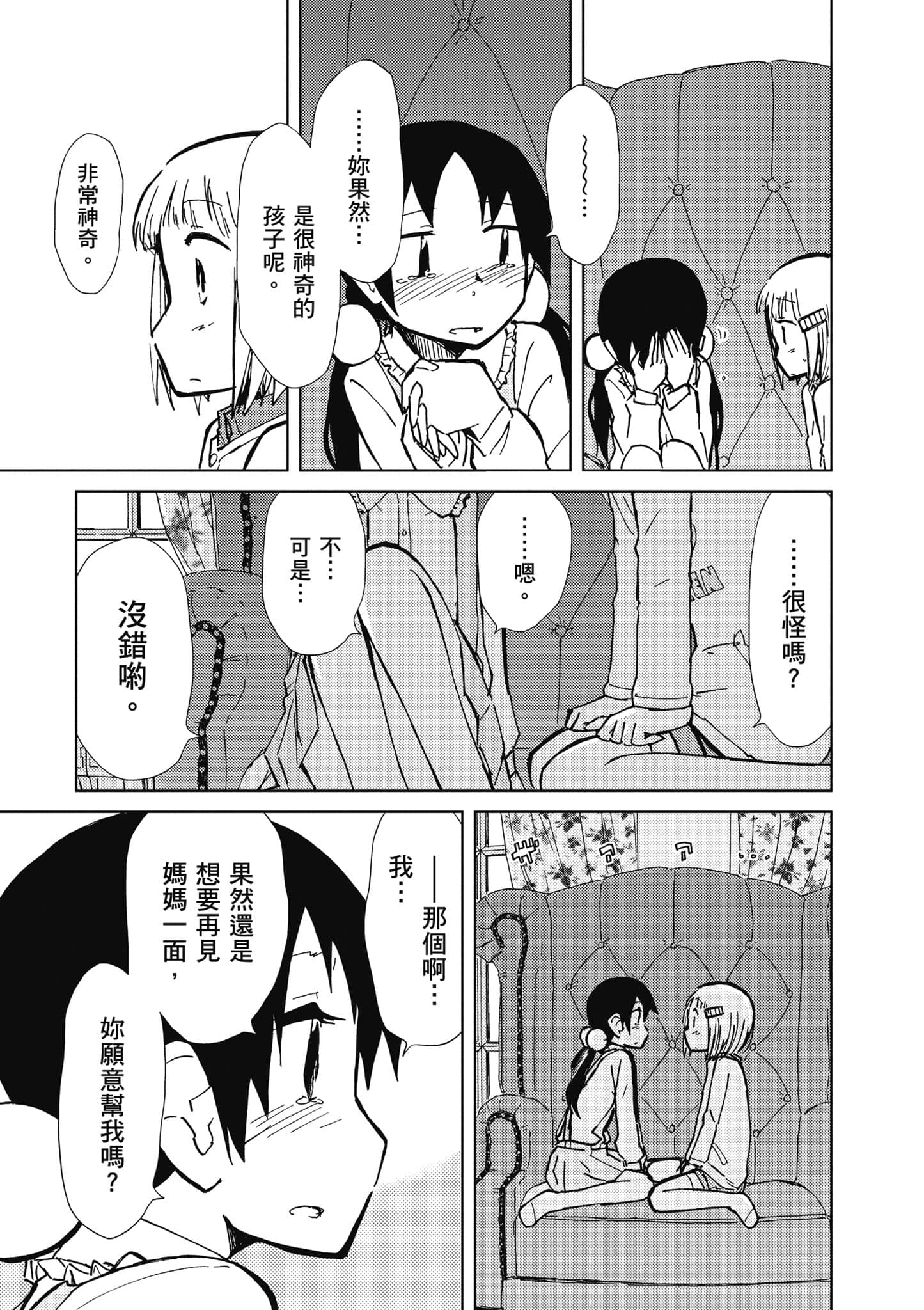 爱丽丝与藏六【1-51话 50-51是生肉】【アリスと蔵六／愛麗絲與藏六】-5