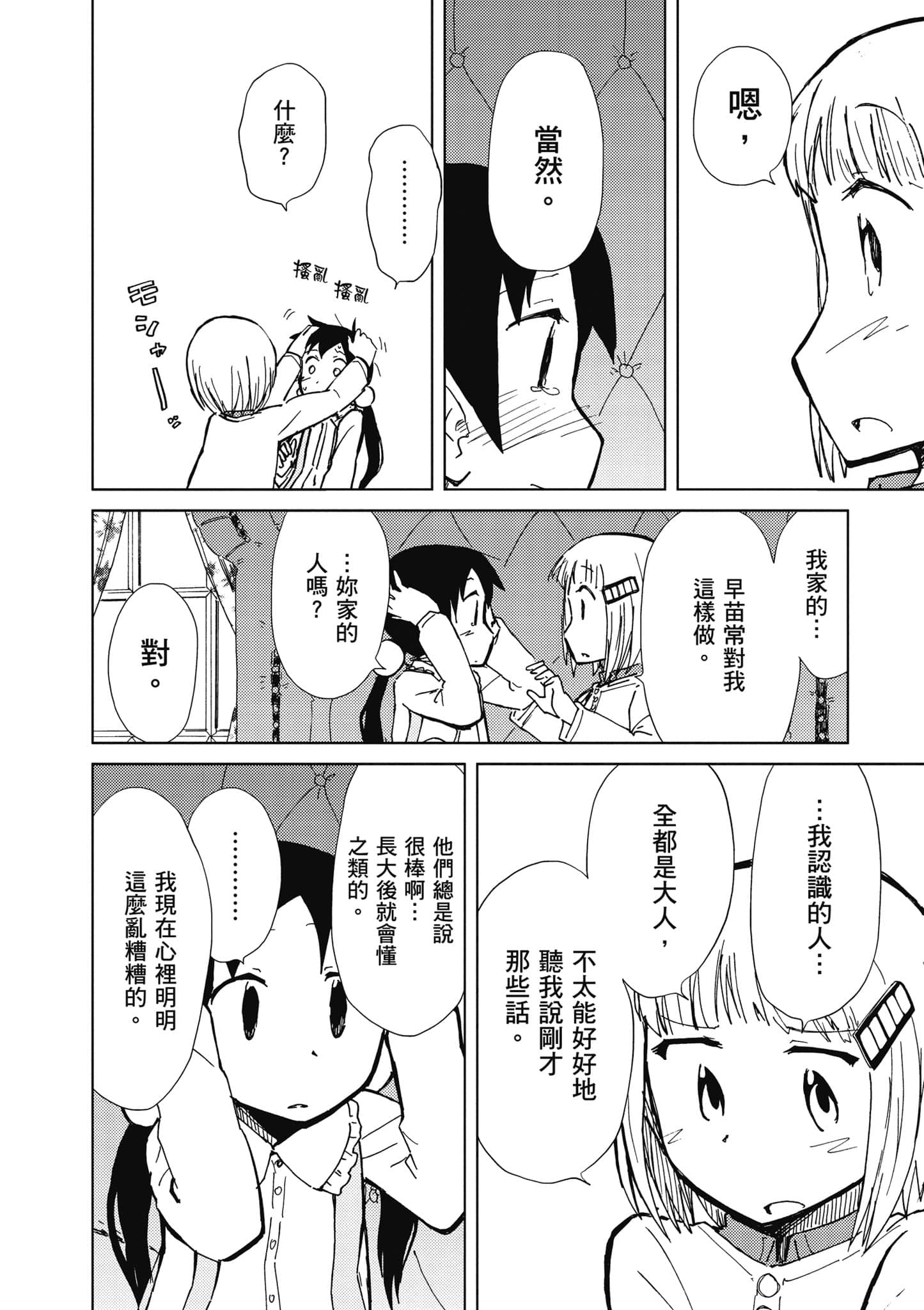 爱丽丝与藏六【1-51话 50-51是生肉】【アリスと蔵六／愛麗絲與藏六】-5