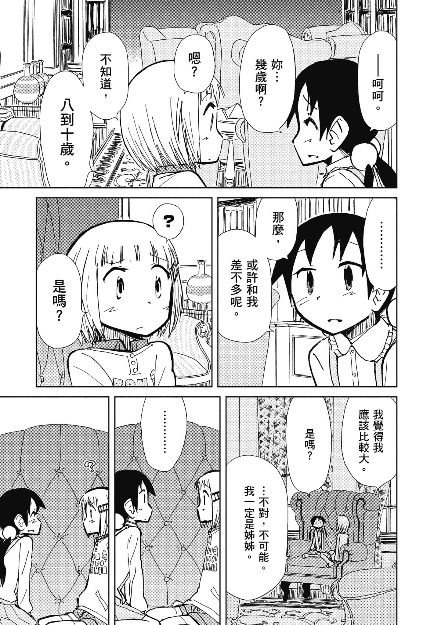 爱丽丝与藏六【1-51话 50-51是生肉】【アリスと蔵六／愛麗絲與藏六】-5