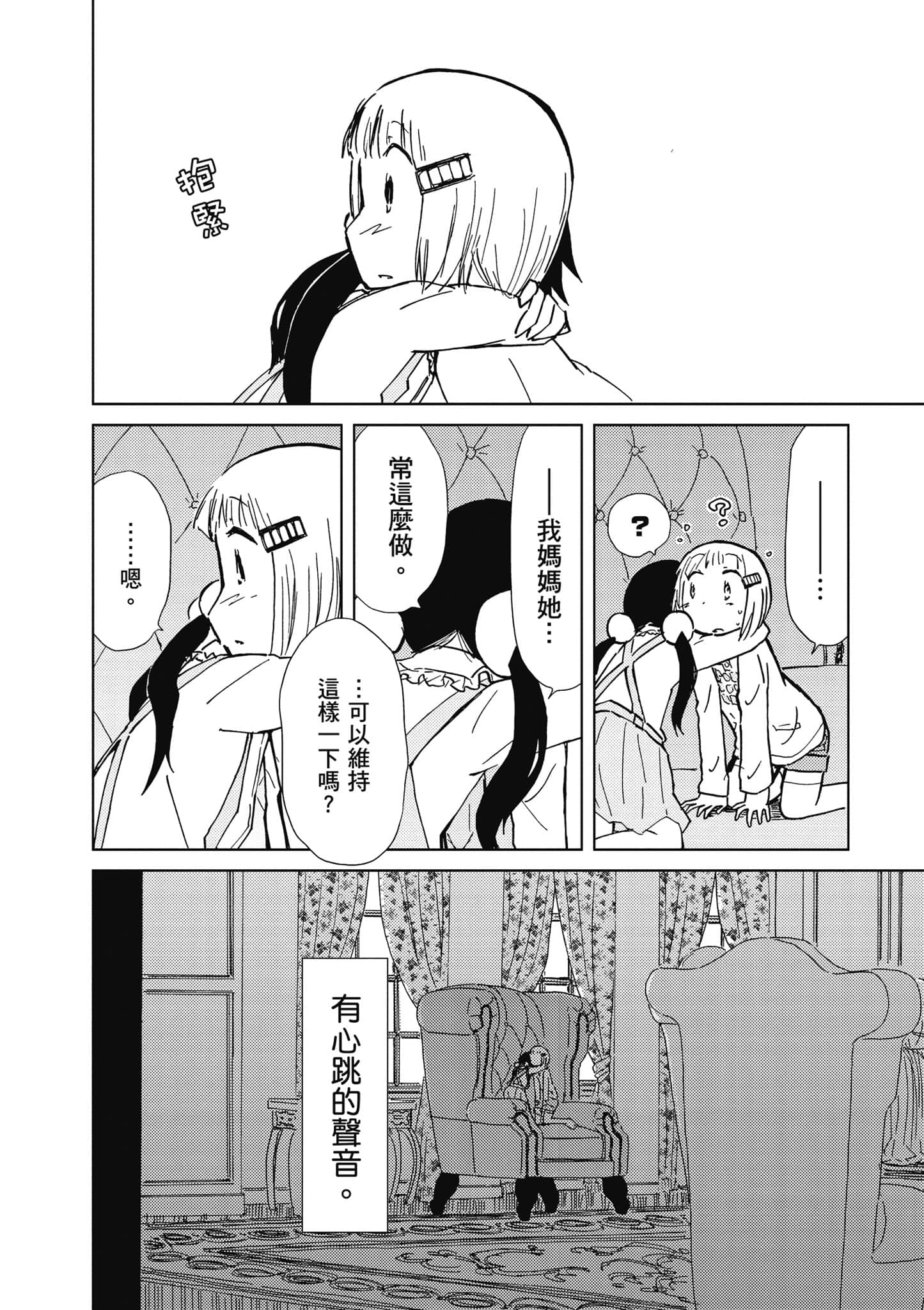 爱丽丝与藏六【1-51话 50-51是生肉】【アリスと蔵六／愛麗絲與藏六】-5
