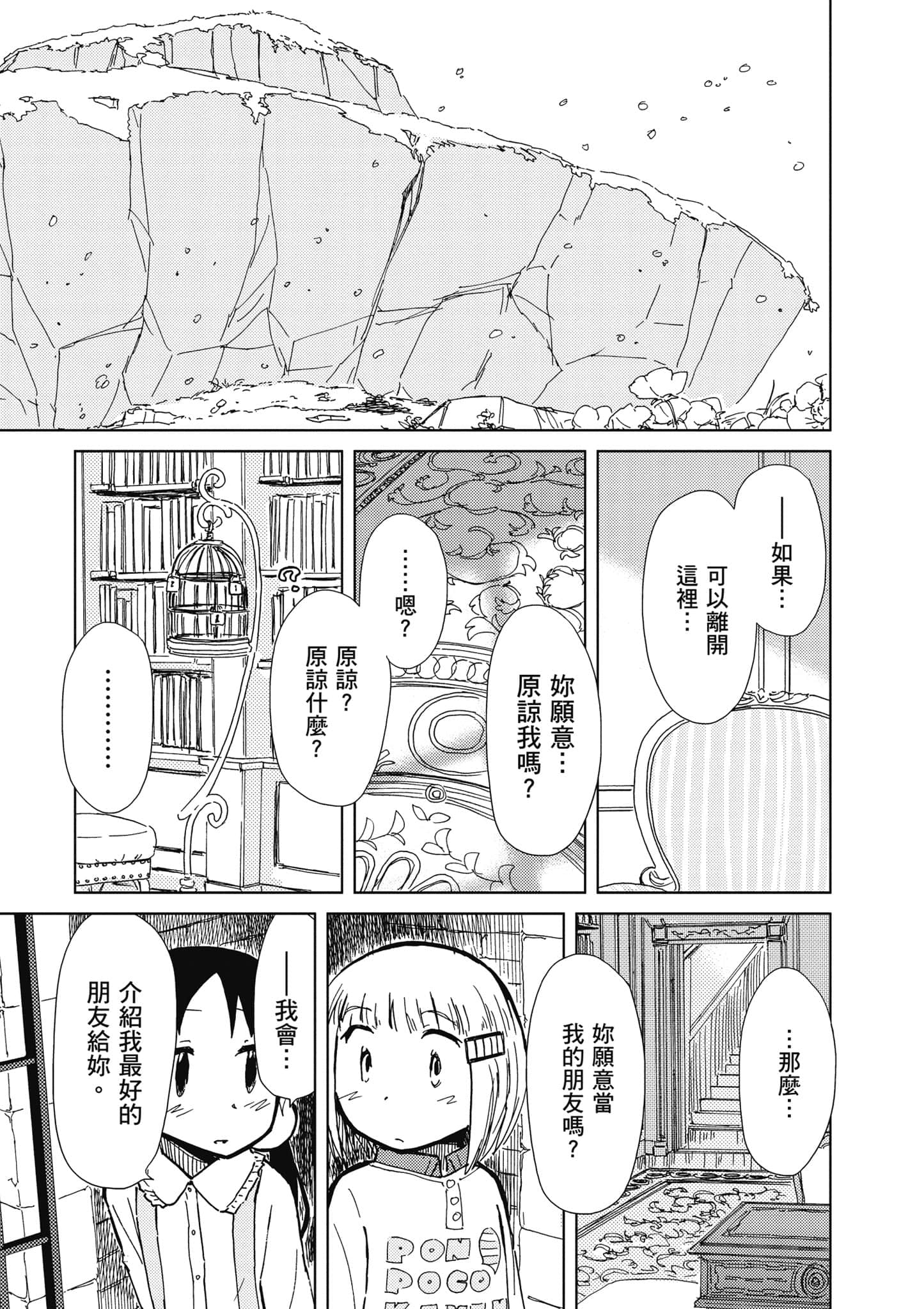 爱丽丝与藏六【1-51话 50-51是生肉】【アリスと蔵六／愛麗絲與藏六】-5