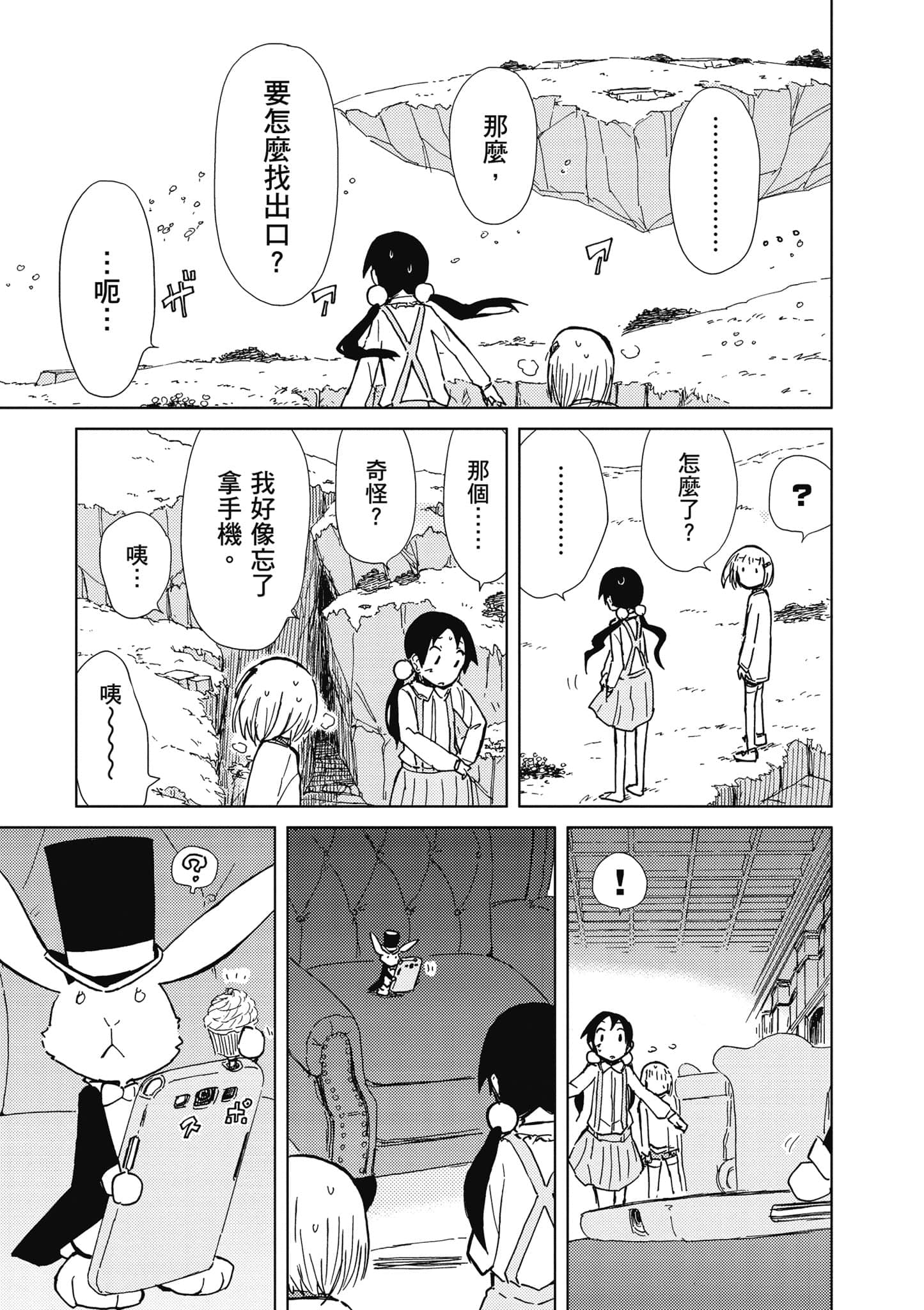 爱丽丝与藏六【1-51话 50-51是生肉】【アリスと蔵六／愛麗絲與藏六】-5