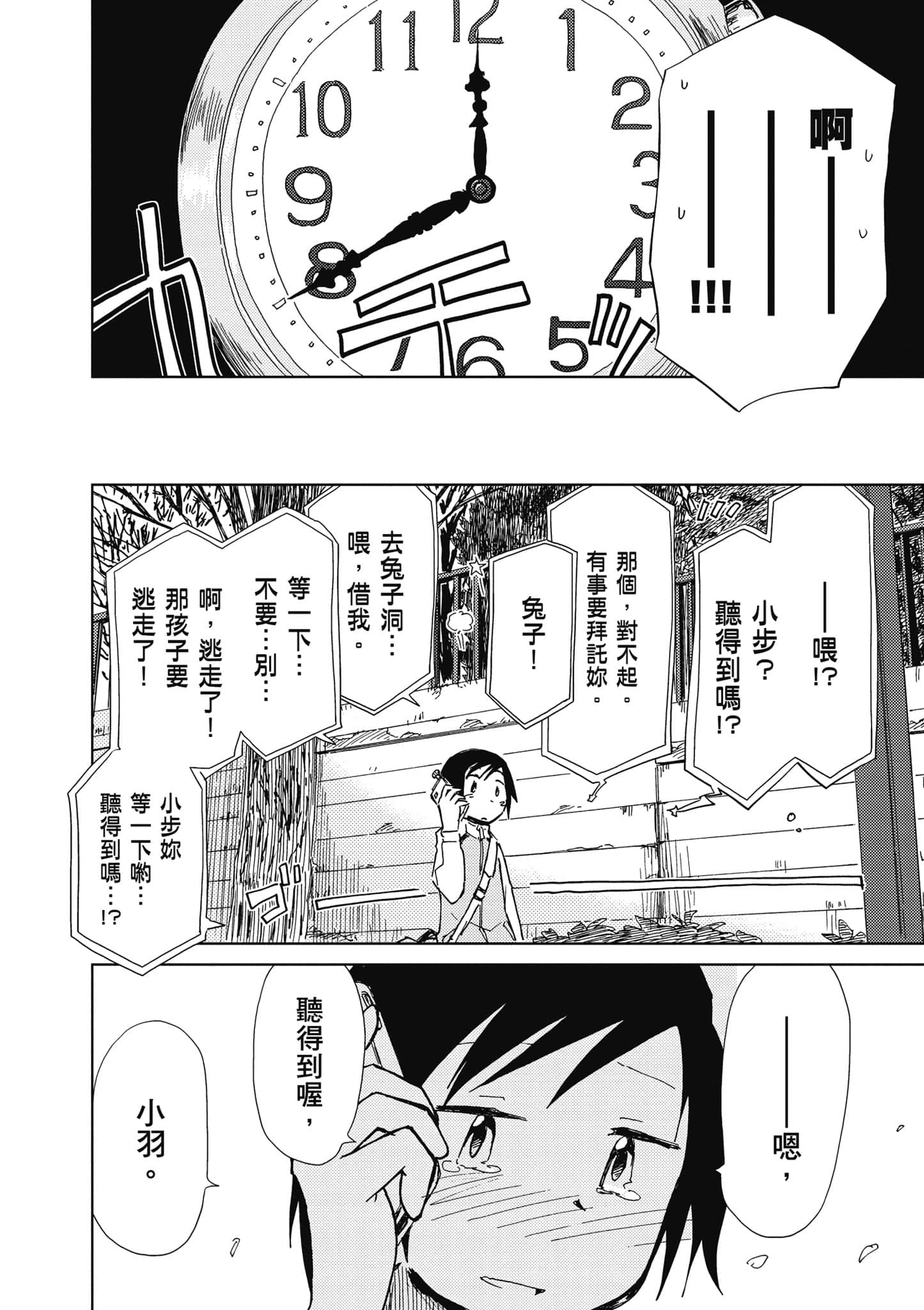 爱丽丝与藏六【1-51话 50-51是生肉】【アリスと蔵六／愛麗絲與藏六】-5