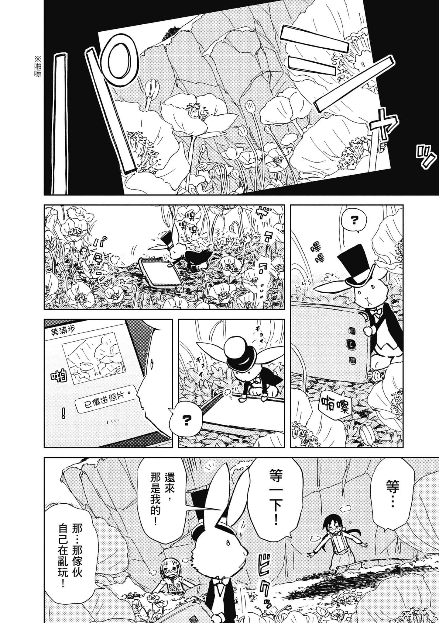 爱丽丝与藏六【1-51话 50-51是生肉】【アリスと蔵六／愛麗絲與藏六】-5