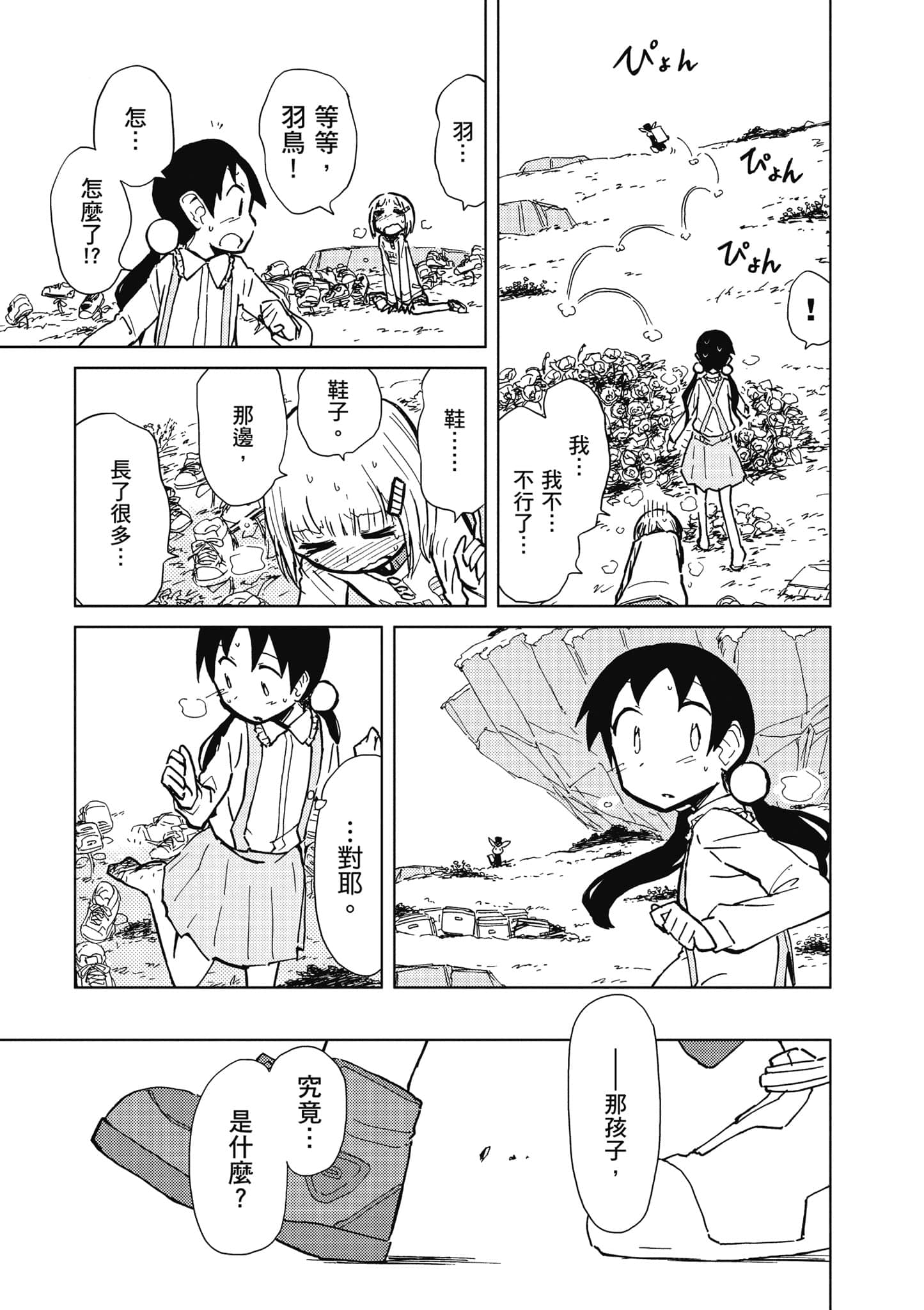 爱丽丝与藏六【1-51话 50-51是生肉】【アリスと蔵六／愛麗絲與藏六】-5