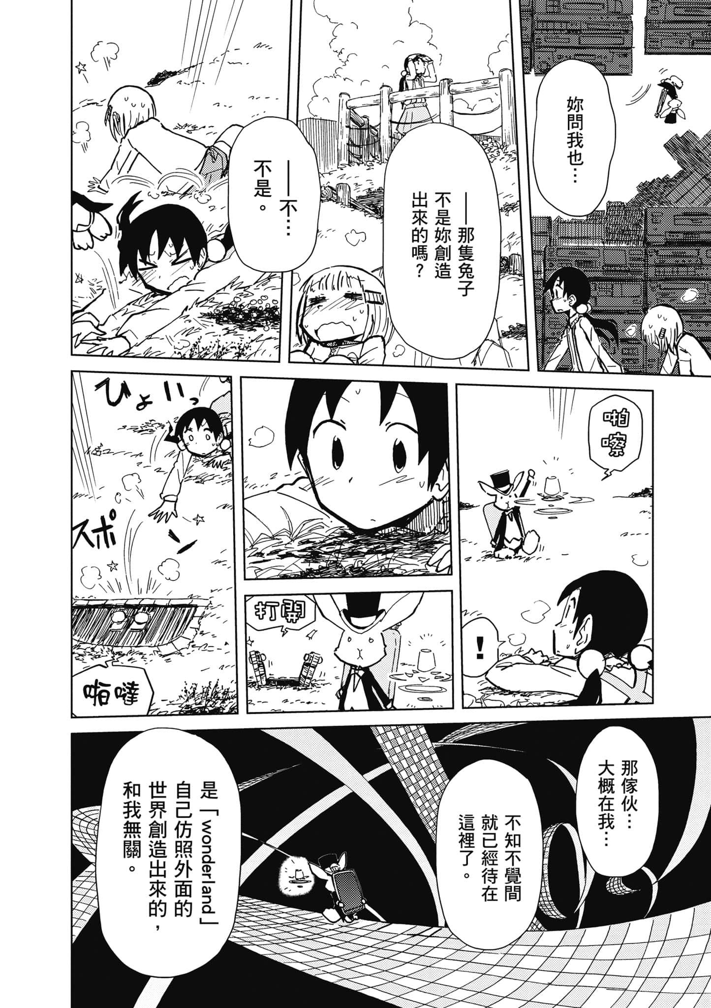 爱丽丝与藏六【1-51话 50-51是生肉】【アリスと蔵六／愛麗絲與藏六】-5