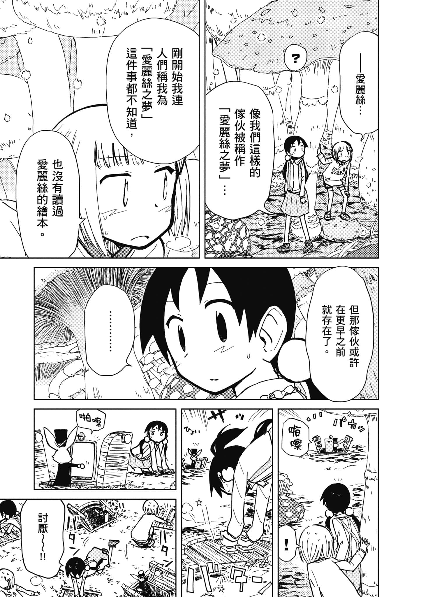 爱丽丝与藏六【1-51话 50-51是生肉】【アリスと蔵六／愛麗絲與藏六】-5
