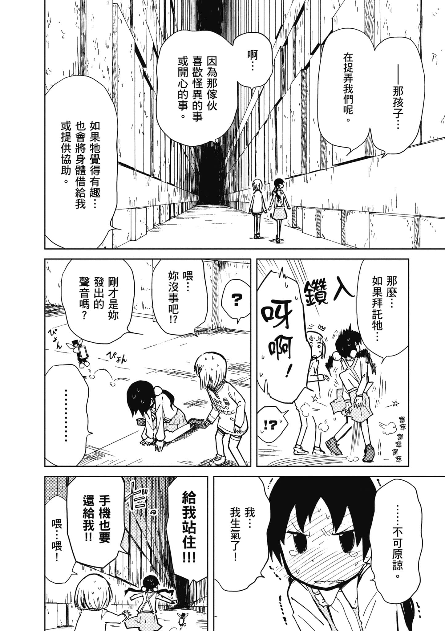 爱丽丝与藏六【1-51话 50-51是生肉】【アリスと蔵六／愛麗絲與藏六】-5