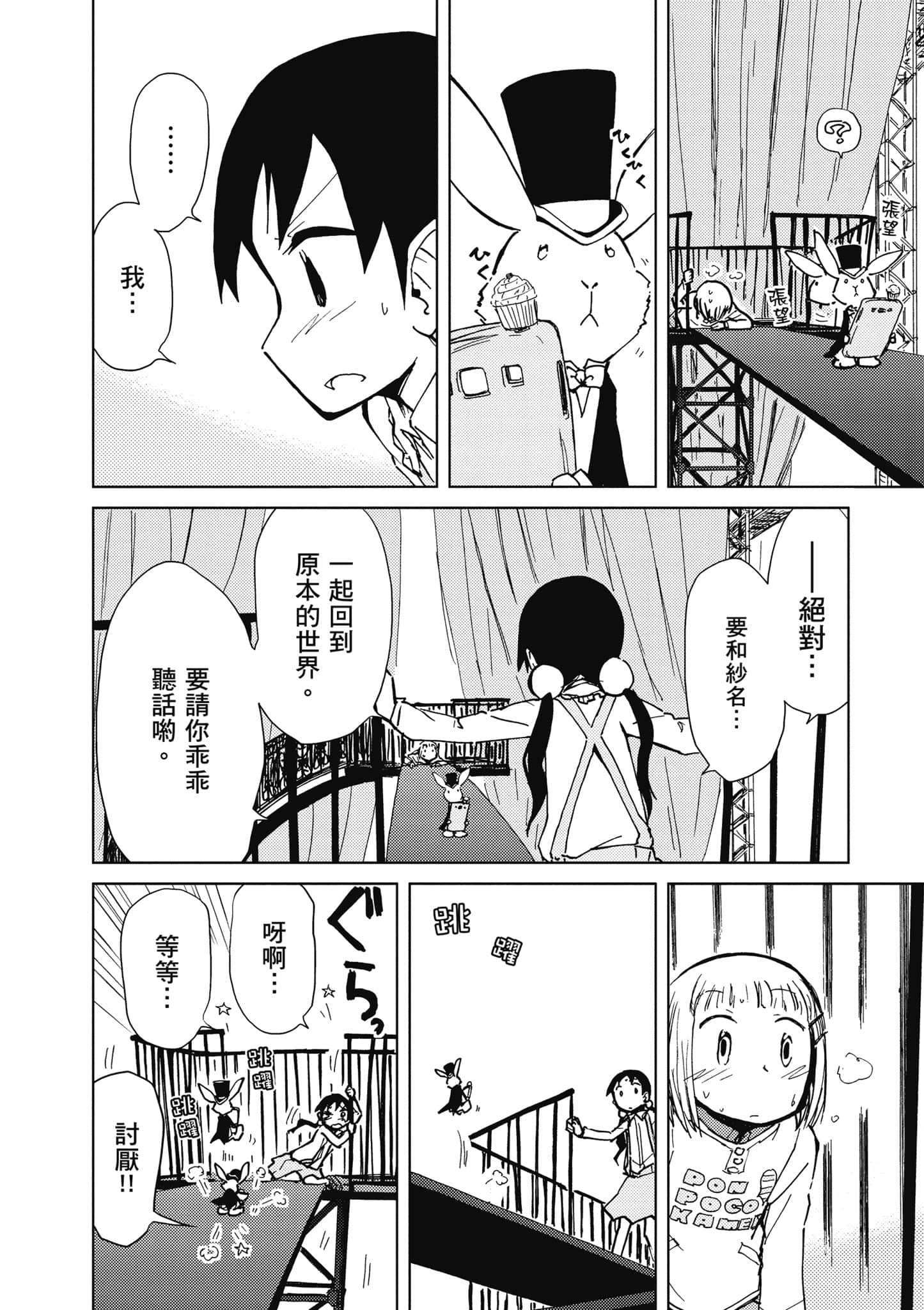 爱丽丝与藏六【1-51话 50-51是生肉】【アリスと蔵六／愛麗絲與藏六】-5