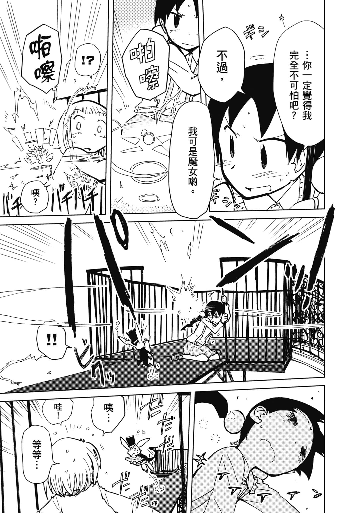 爱丽丝与藏六【1-51话 50-51是生肉】【アリスと蔵六／愛麗絲與藏六】-5