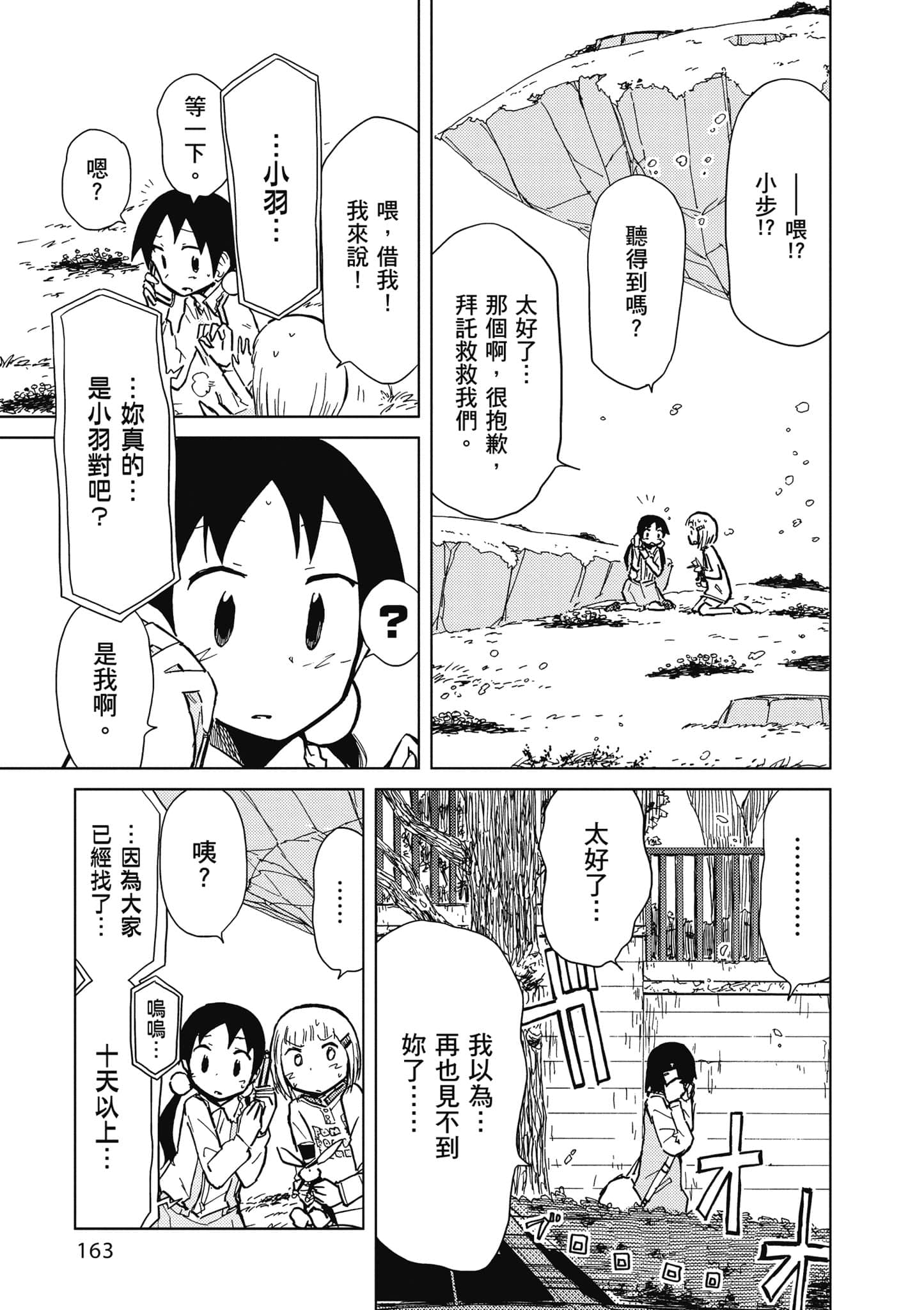爱丽丝与藏六【1-51话 50-51是生肉】【アリスと蔵六／愛麗絲與藏六】-5