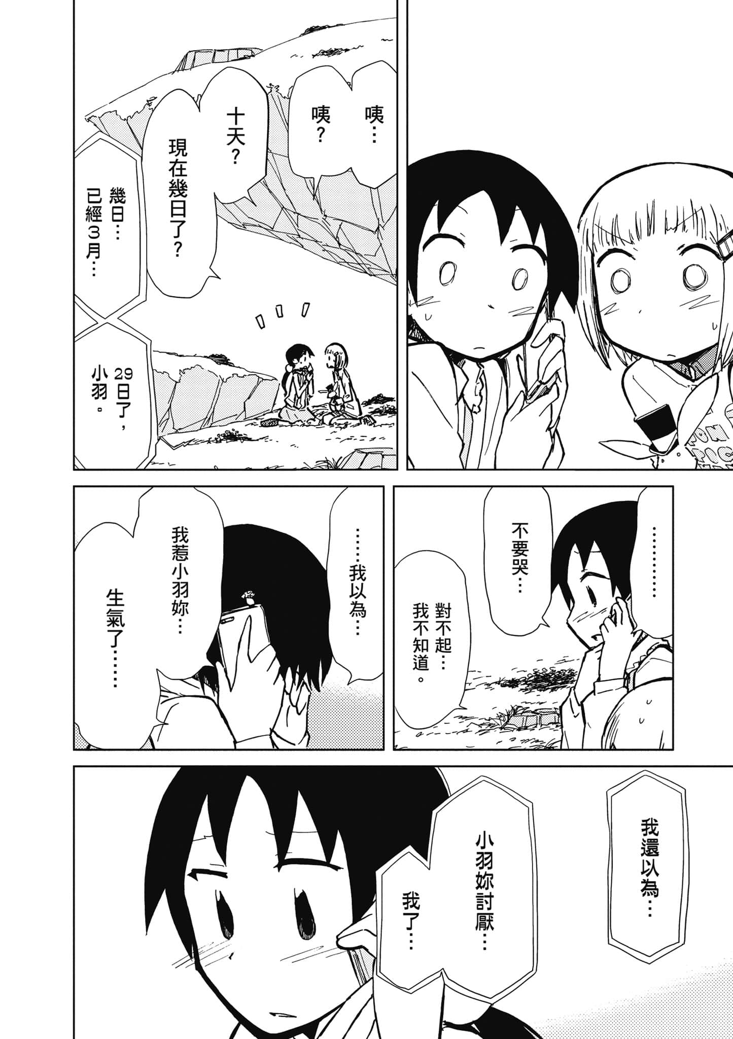 爱丽丝与藏六【1-51话 50-51是生肉】【アリスと蔵六／愛麗絲與藏六】-5