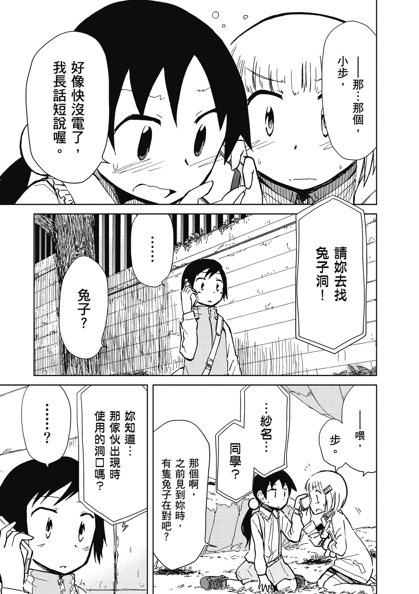 爱丽丝与藏六【1-51话 50-51是生肉】【アリスと蔵六／愛麗絲與藏六】-5