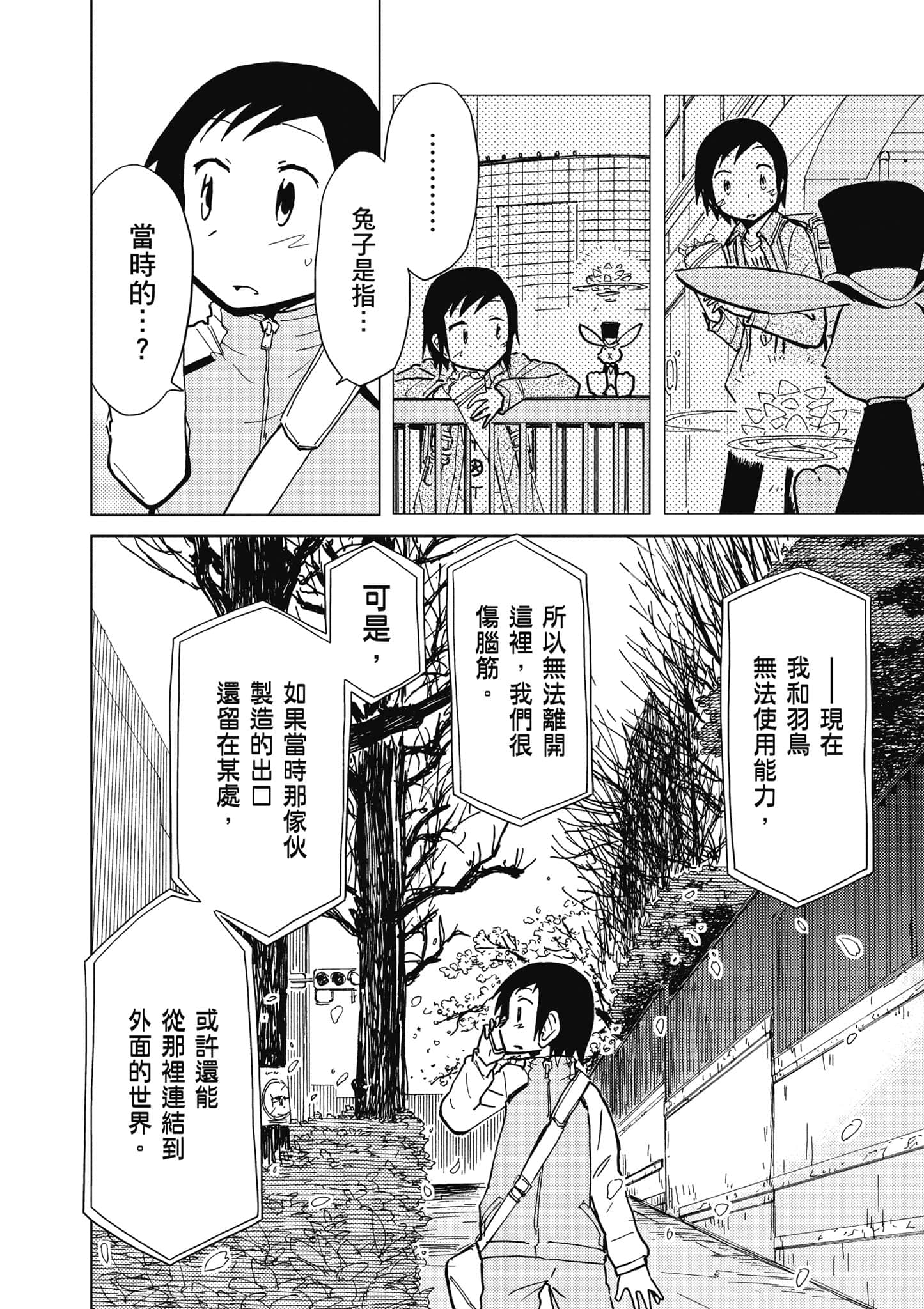 爱丽丝与藏六【1-51话 50-51是生肉】【アリスと蔵六／愛麗絲與藏六】-5