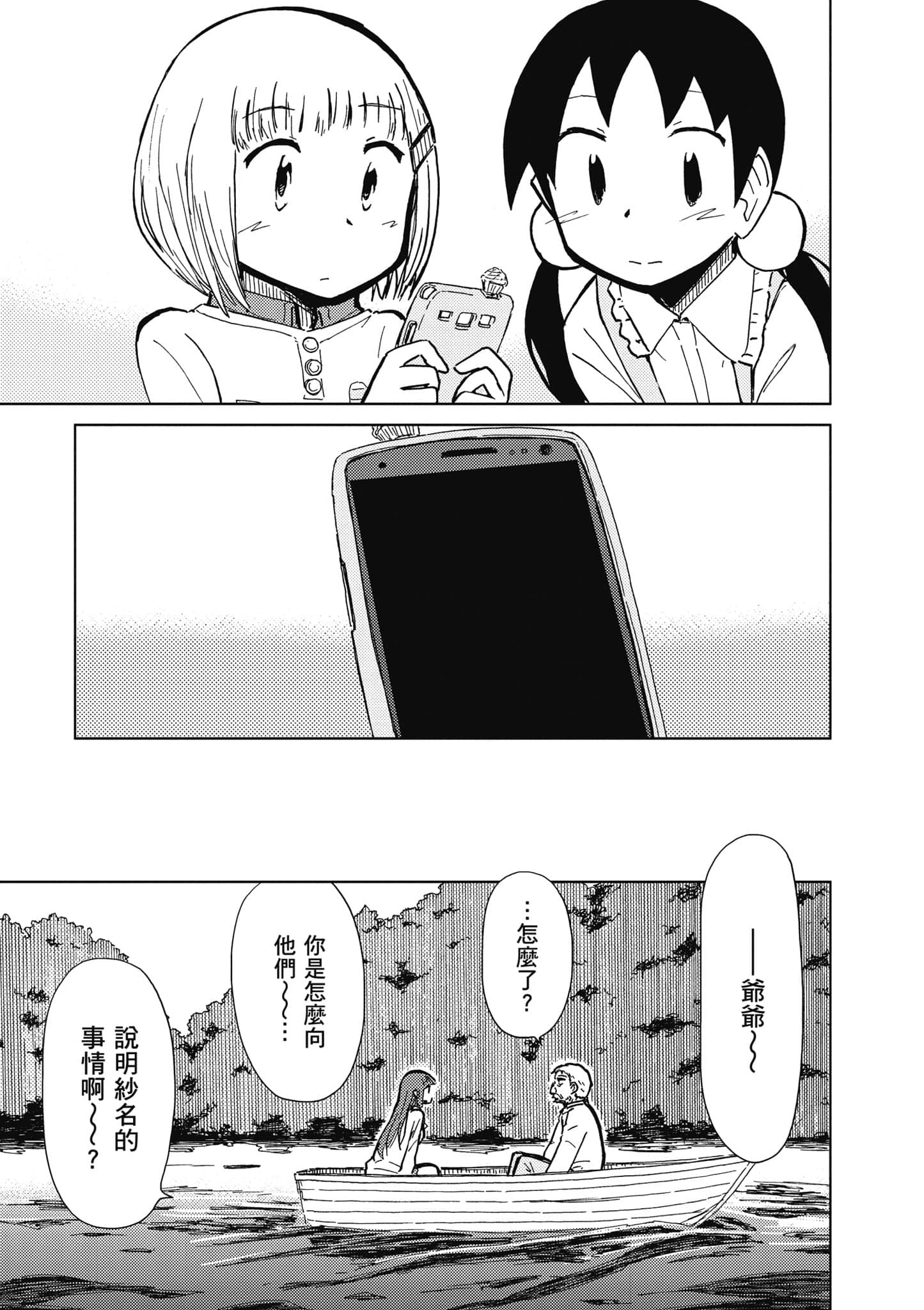 爱丽丝与藏六【1-51话 50-51是生肉】【アリスと蔵六／愛麗絲與藏六】-5