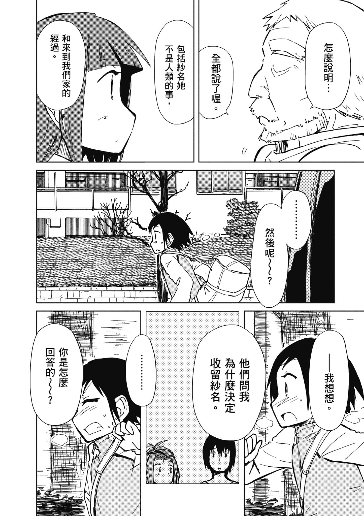 爱丽丝与藏六【1-51话 50-51是生肉】【アリスと蔵六／愛麗絲與藏六】-5