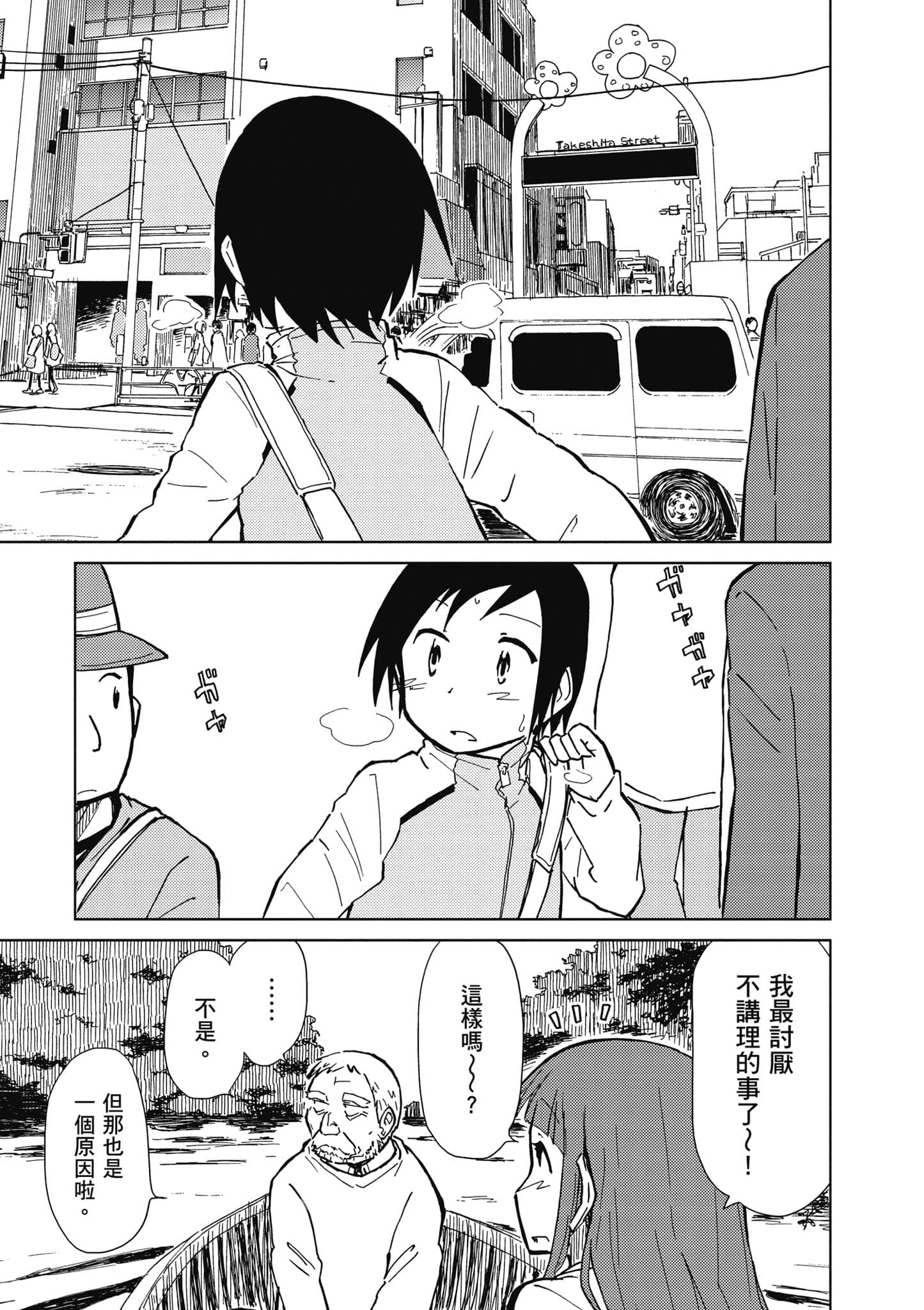 爱丽丝与藏六【1-51话 50-51是生肉】【アリスと蔵六／愛麗絲與藏六】-5