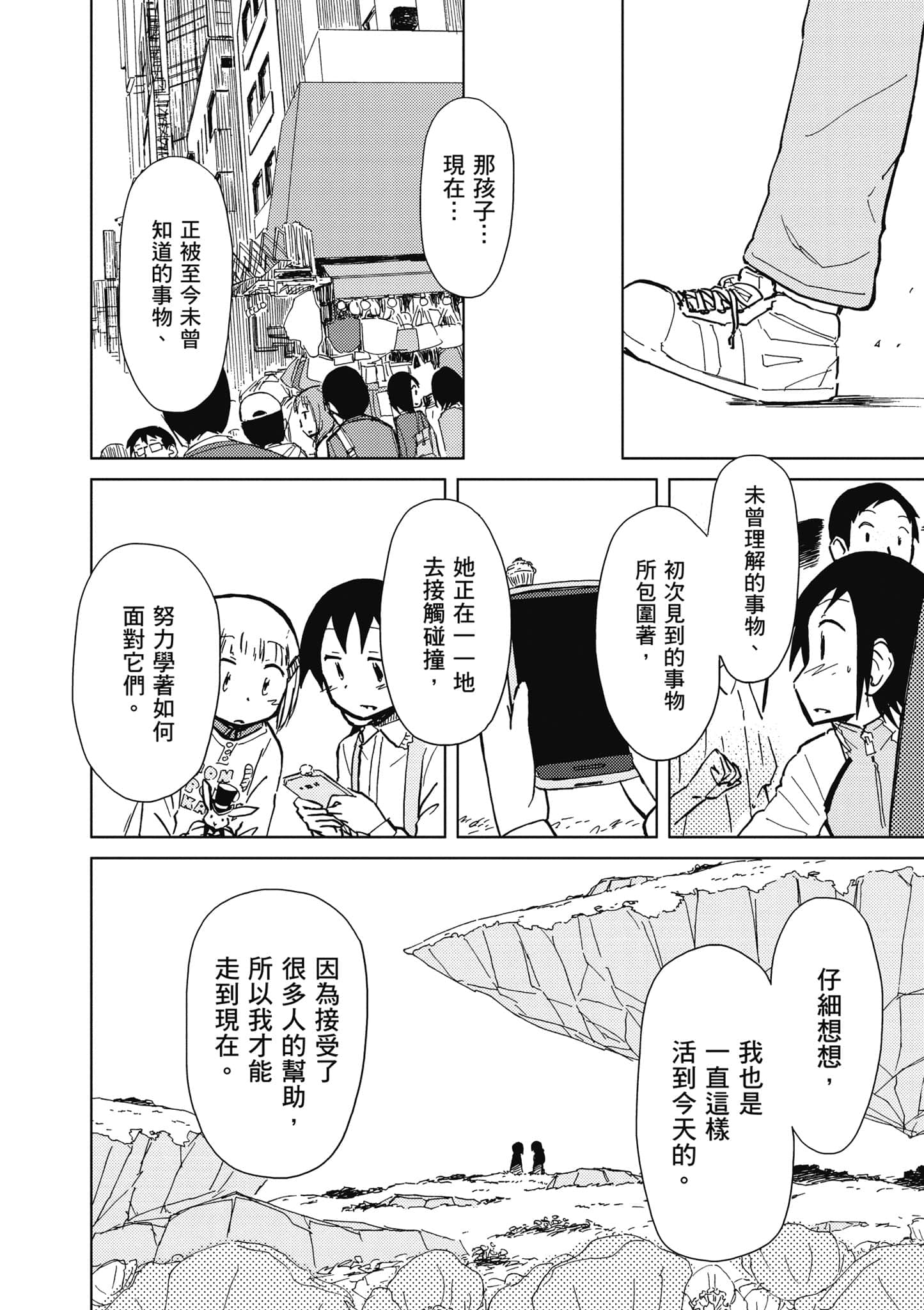 爱丽丝与藏六【1-51话 50-51是生肉】【アリスと蔵六／愛麗絲與藏六】-5