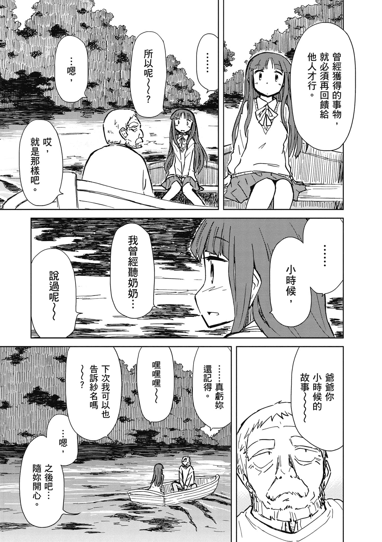 爱丽丝与藏六【1-51话 50-51是生肉】【アリスと蔵六／愛麗絲與藏六】-5