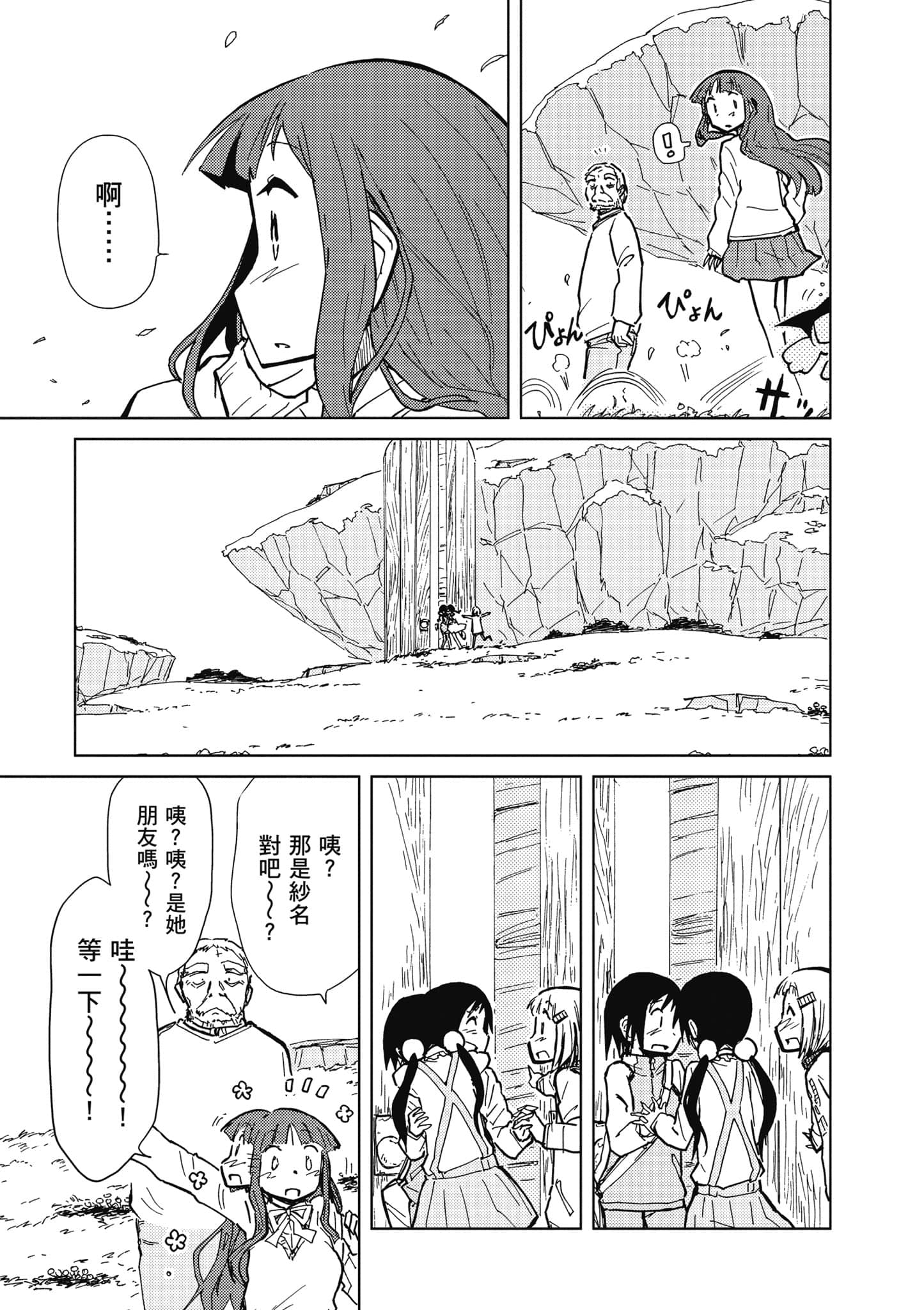 爱丽丝与藏六【1-51话 50-51是生肉】【アリスと蔵六／愛麗絲與藏六】-5