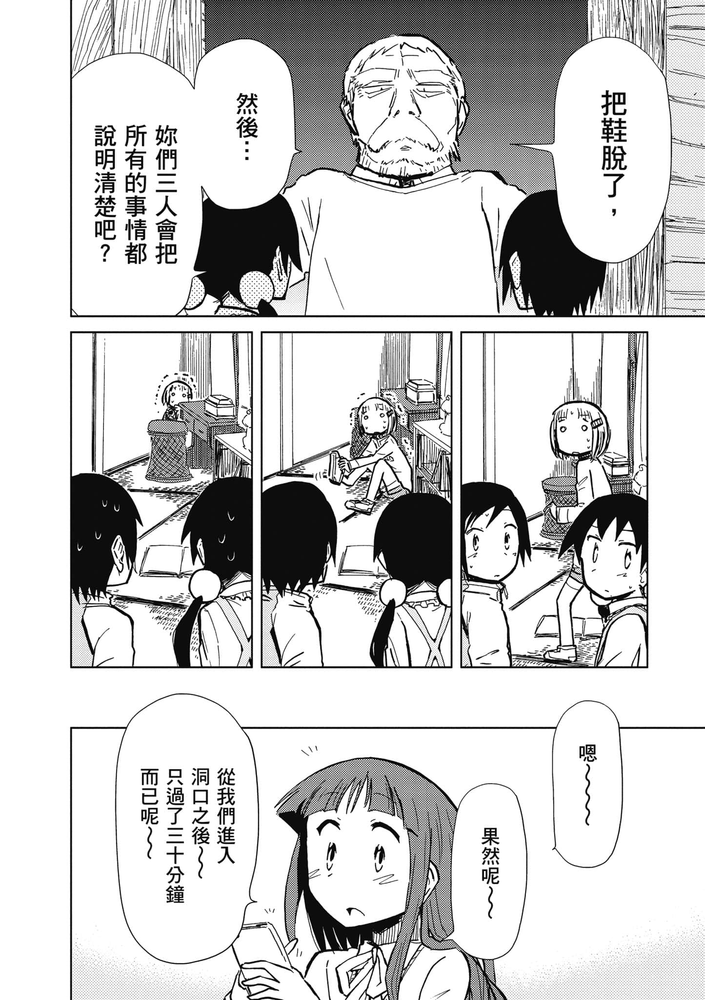 爱丽丝与藏六【1-51话 50-51是生肉】【アリスと蔵六／愛麗絲與藏六】-5