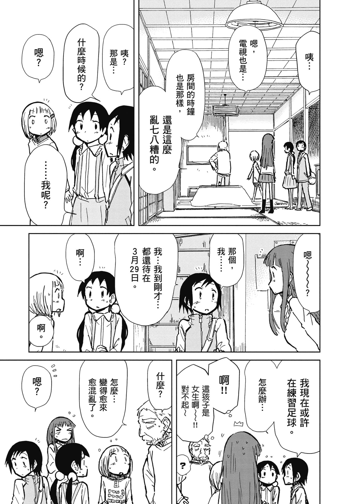爱丽丝与藏六【1-51话 50-51是生肉】【アリスと蔵六／愛麗絲與藏六】-5