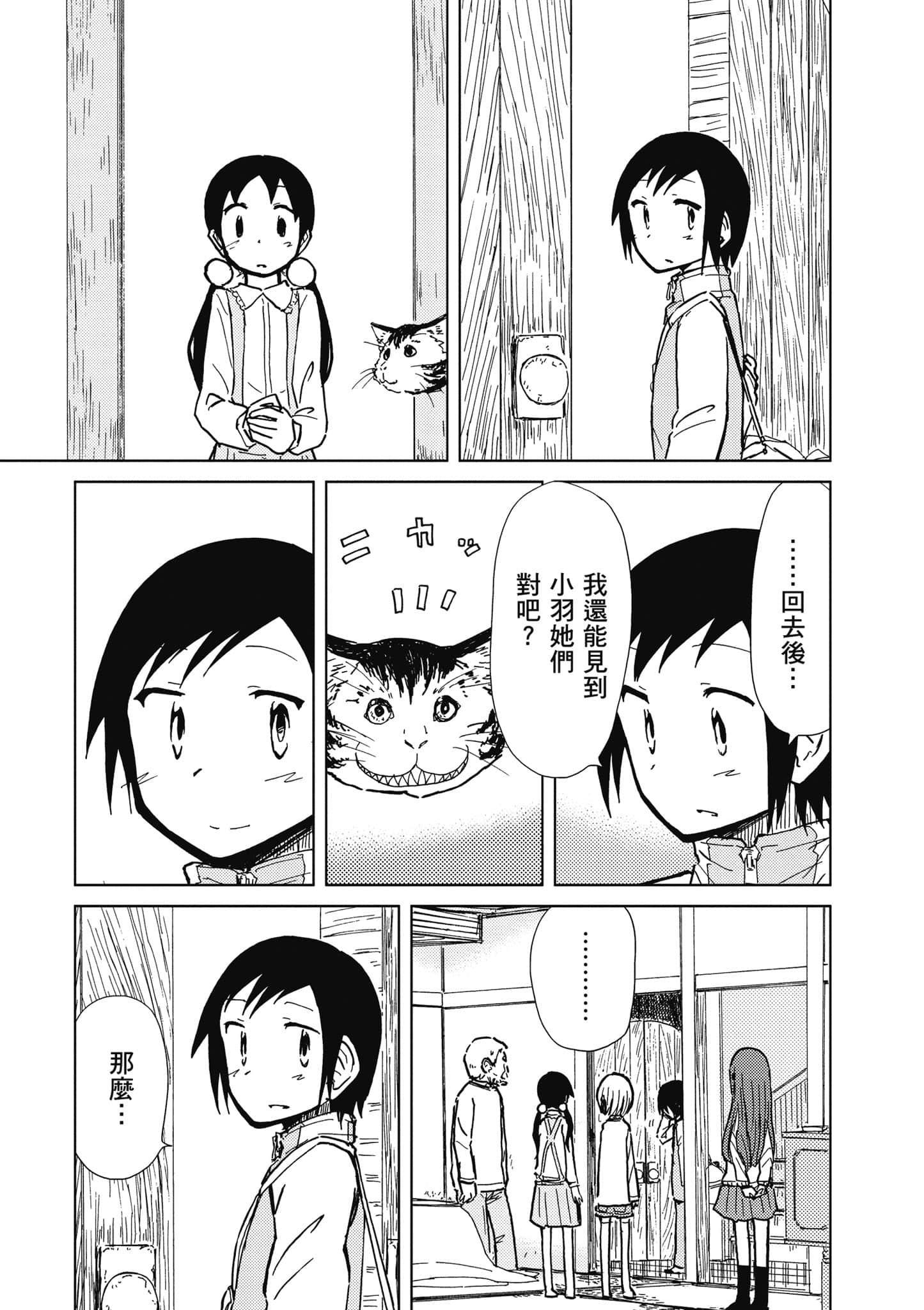 爱丽丝与藏六【1-51话 50-51是生肉】【アリスと蔵六／愛麗絲與藏六】-5