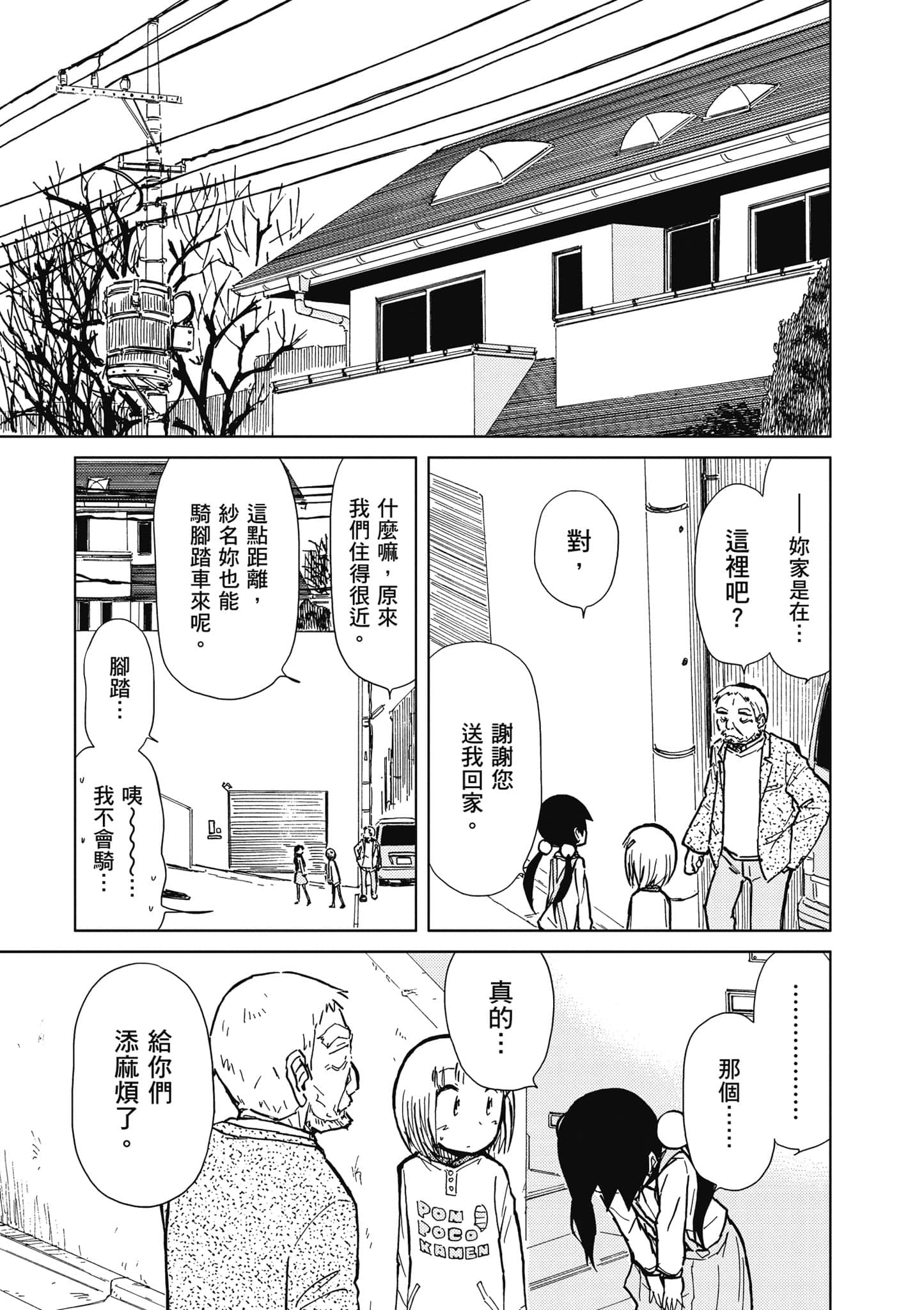 爱丽丝与藏六【1-51话 50-51是生肉】【アリスと蔵六／愛麗絲與藏六】-5