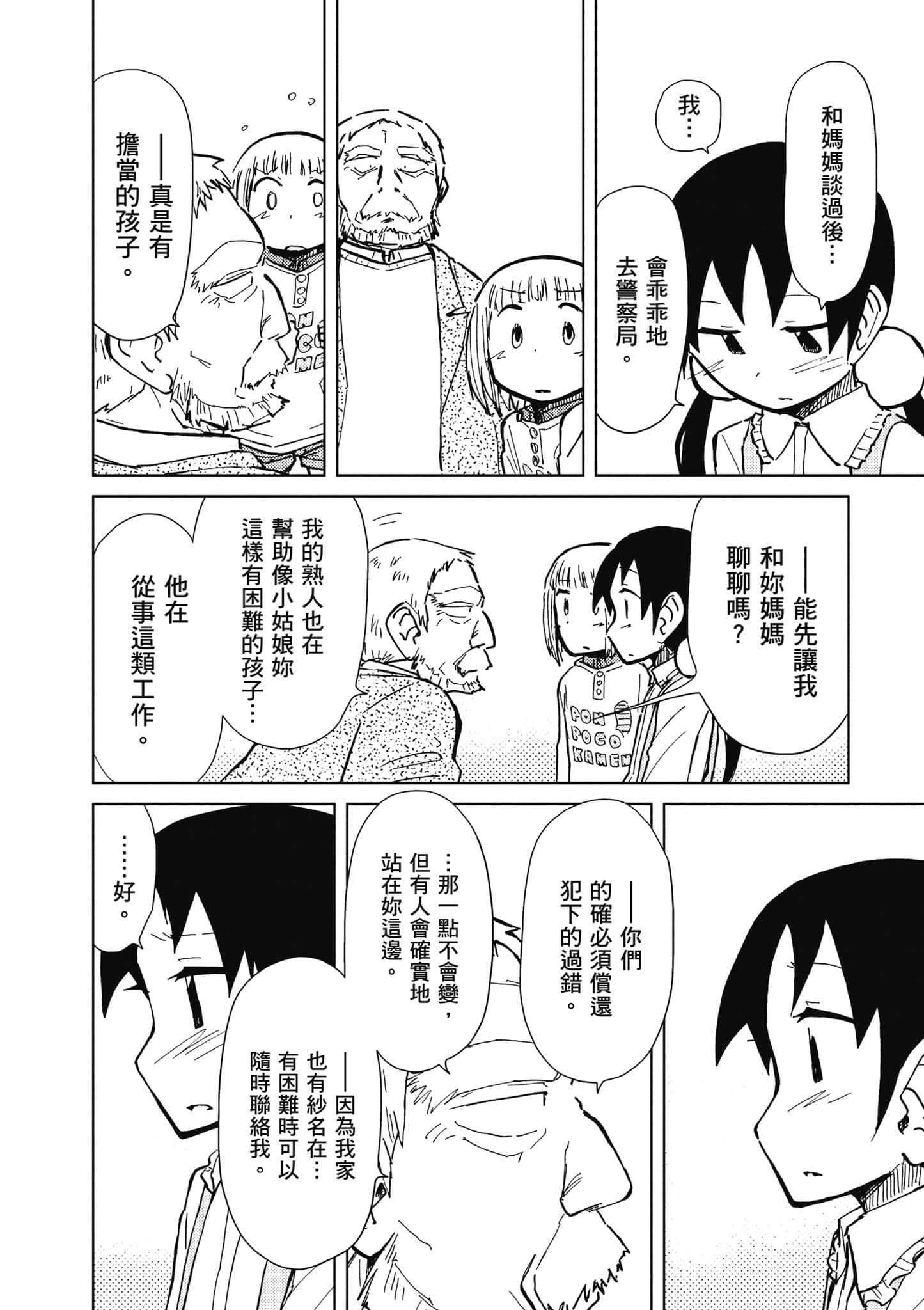 爱丽丝与藏六【1-51话 50-51是生肉】【アリスと蔵六／愛麗絲與藏六】-5