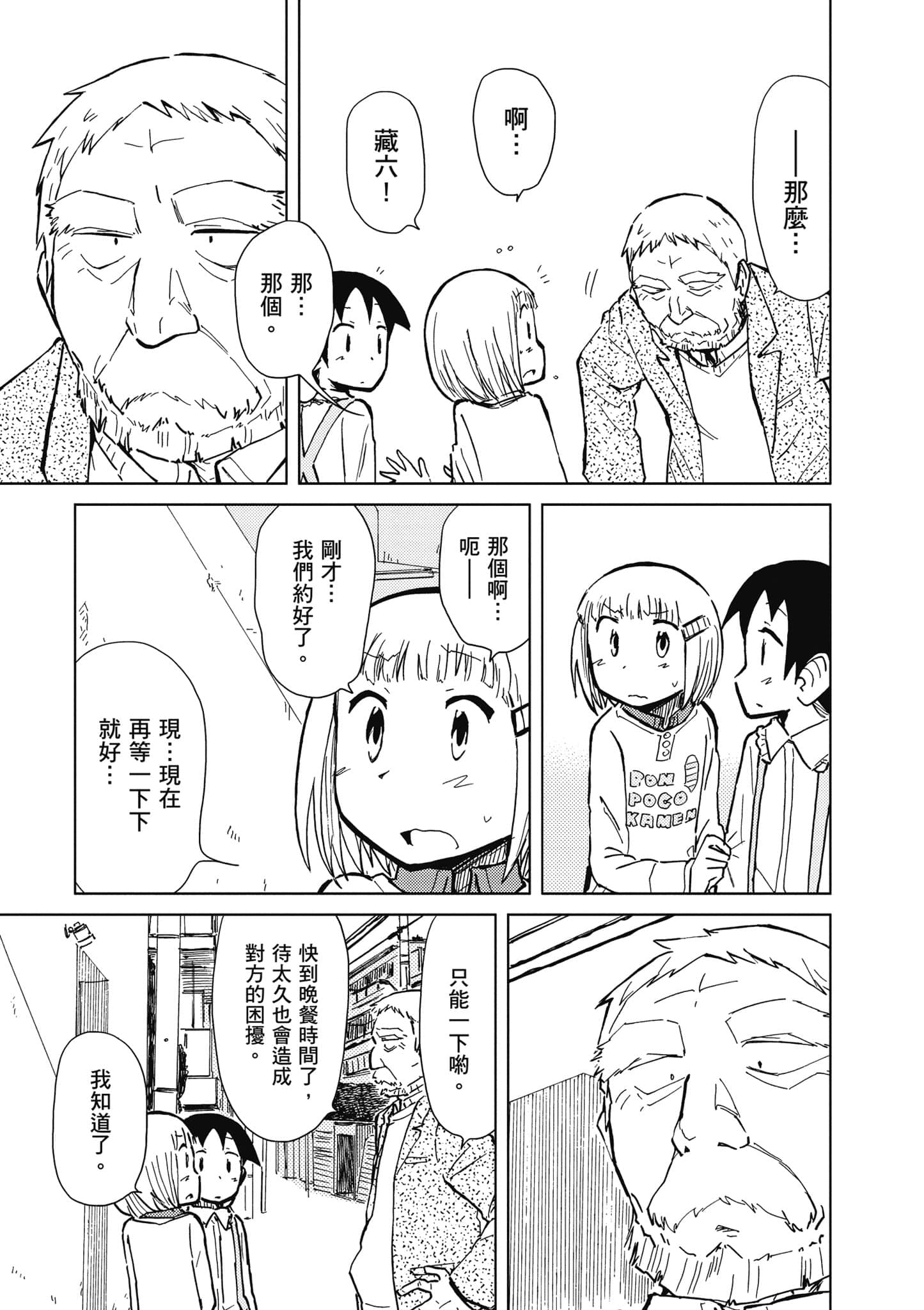 爱丽丝与藏六【1-51话 50-51是生肉】【アリスと蔵六／愛麗絲與藏六】-5