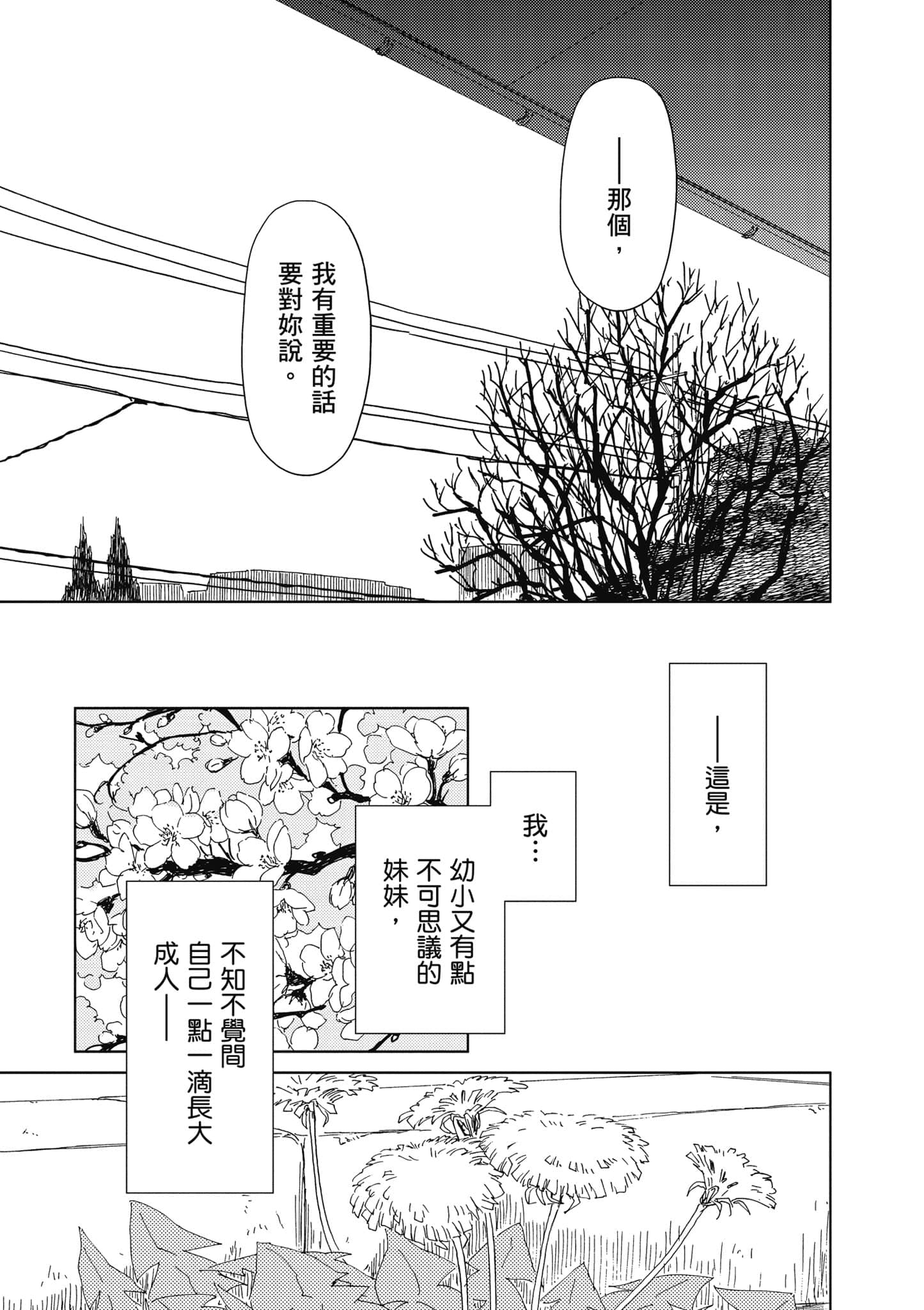 爱丽丝与藏六【1-51话 50-51是生肉】【アリスと蔵六／愛麗絲與藏六】-5