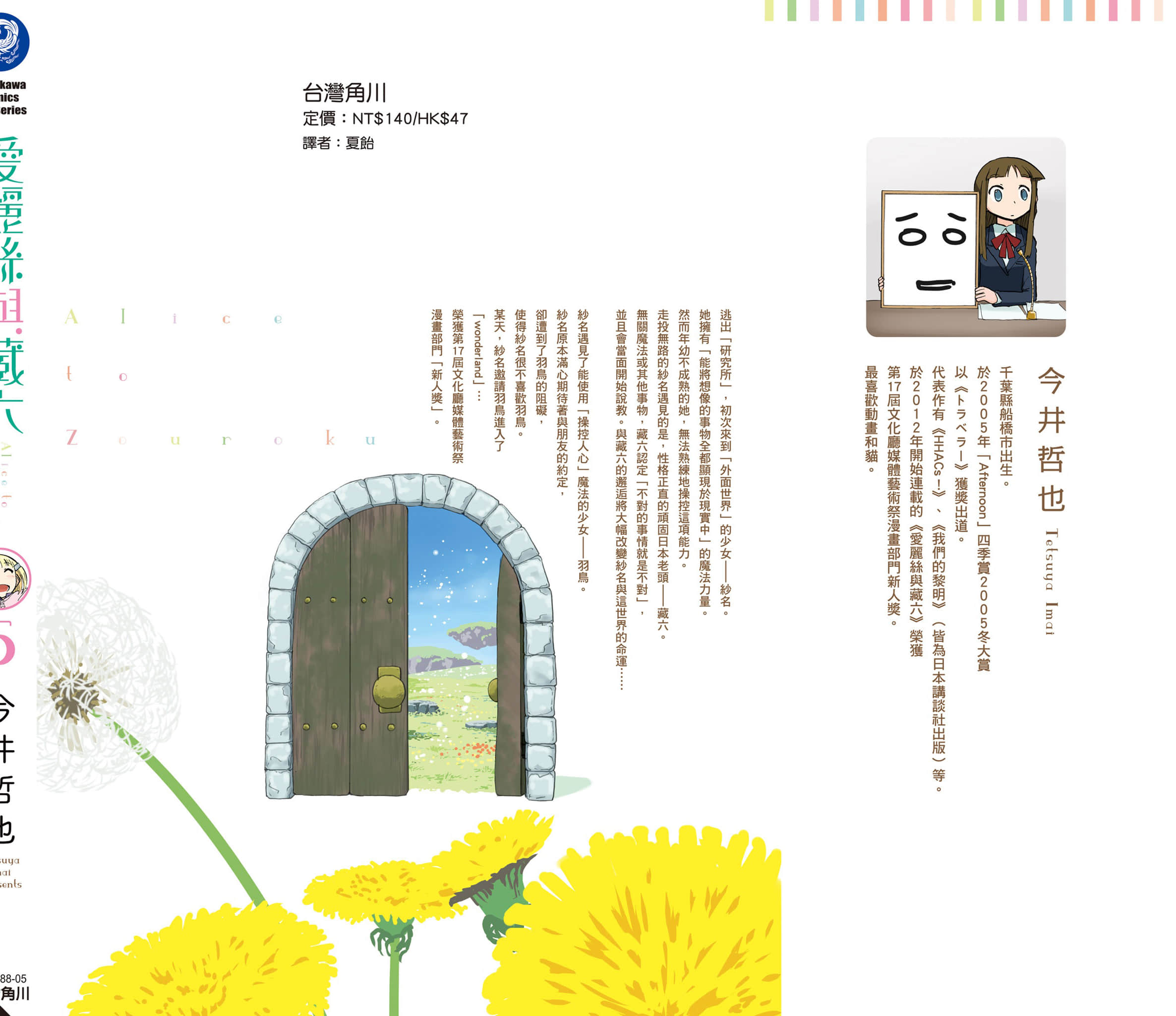 爱丽丝与藏六【1-51话 50-51是生肉】【アリスと蔵六／愛麗絲與藏六】-5