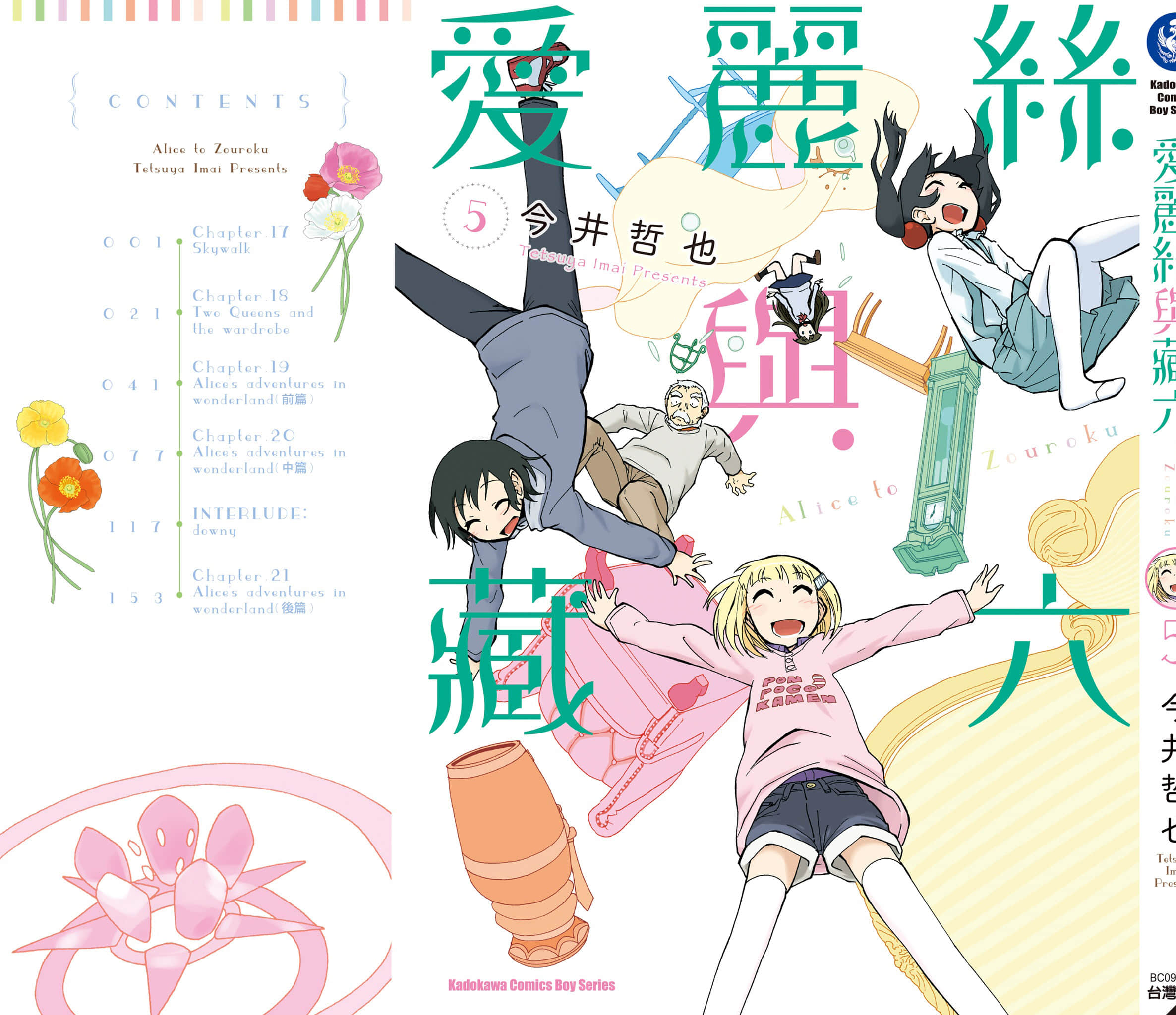 爱丽丝与藏六【1-51话 50-51是生肉】【アリスと蔵六／愛麗絲與藏六】-5