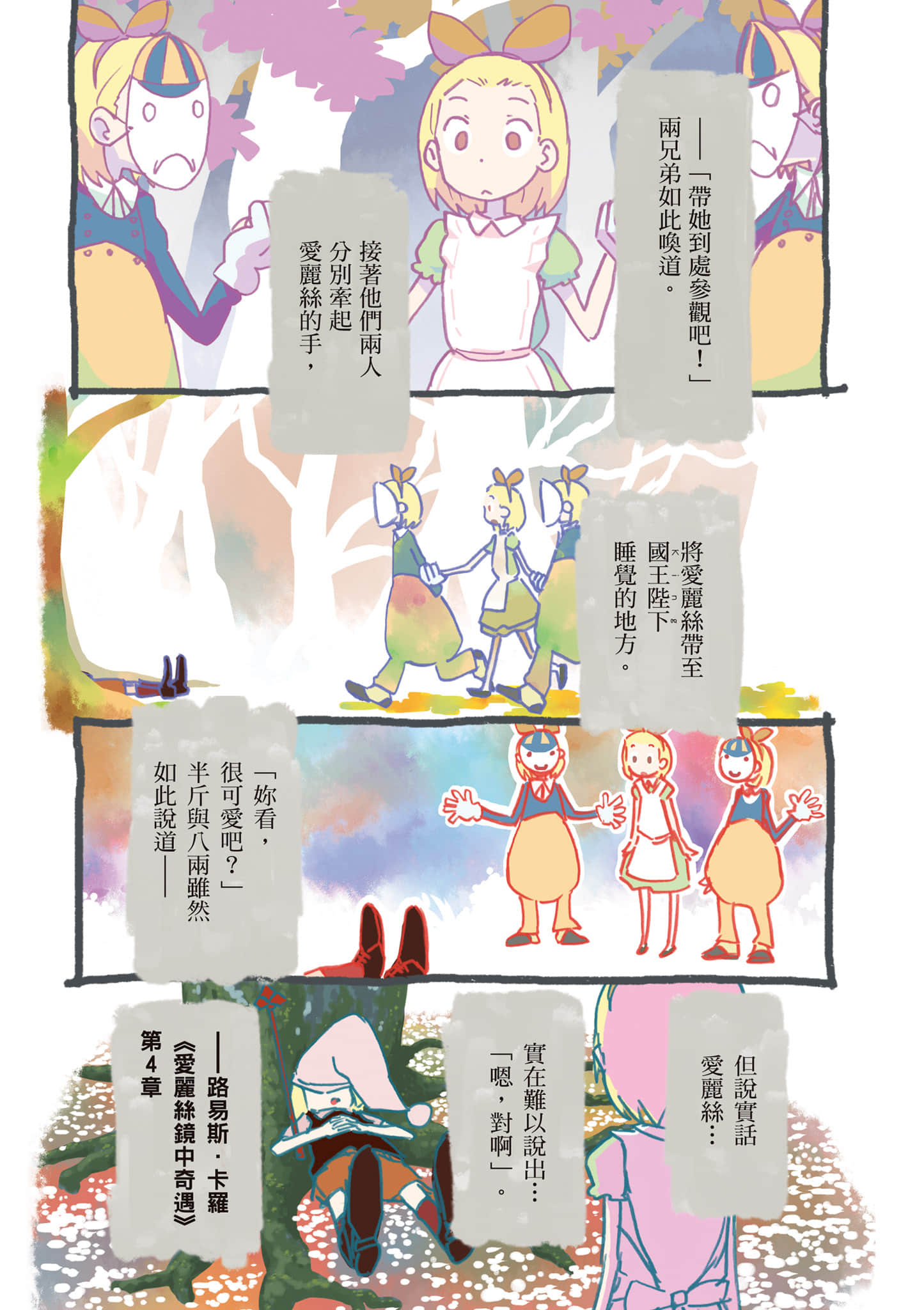 爱丽丝与藏六【1-51话 50-51是生肉】【アリスと蔵六／愛麗絲與藏六】-6