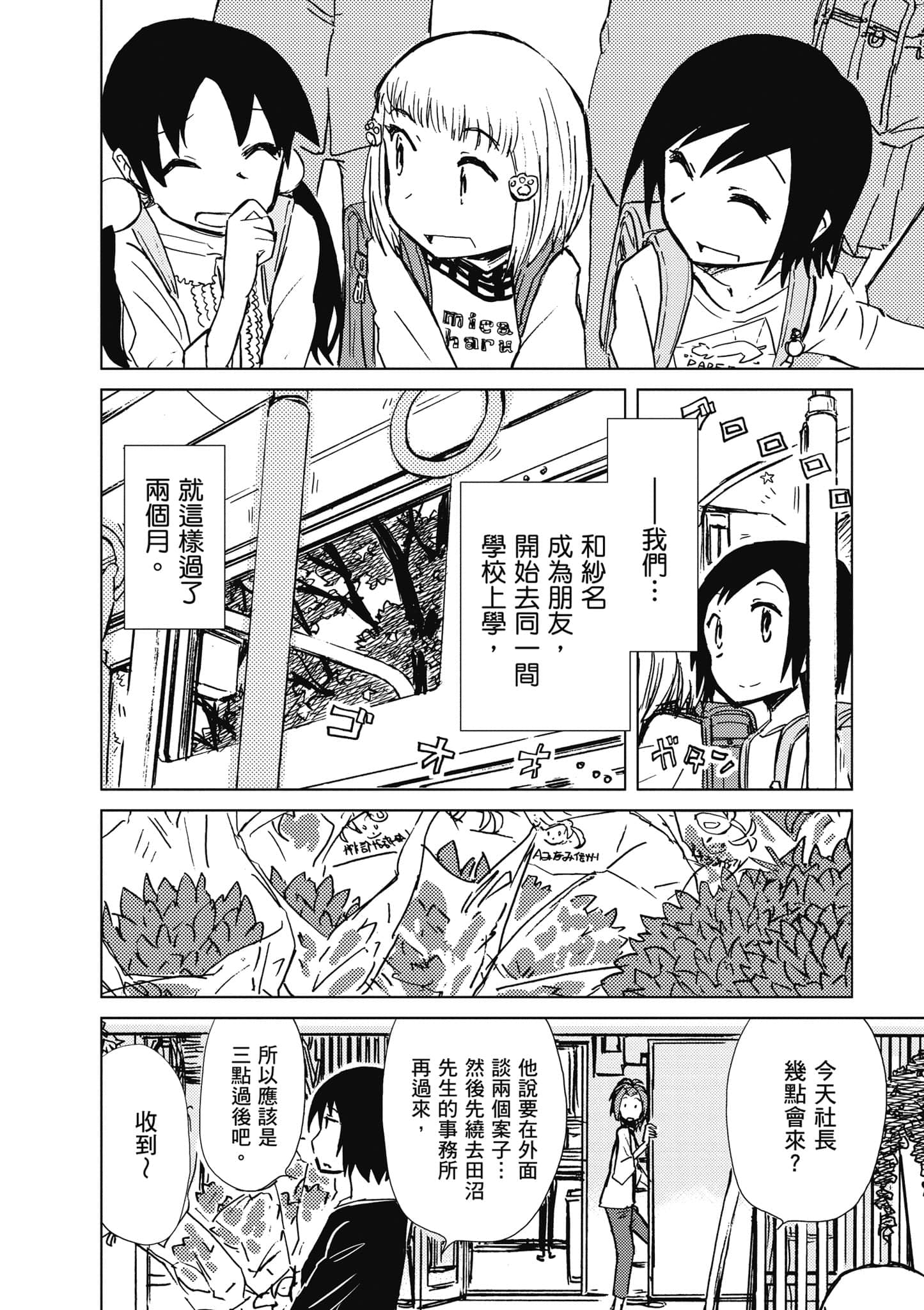 爱丽丝与藏六【1-51话 50-51是生肉】【アリスと蔵六／愛麗絲與藏六】-6